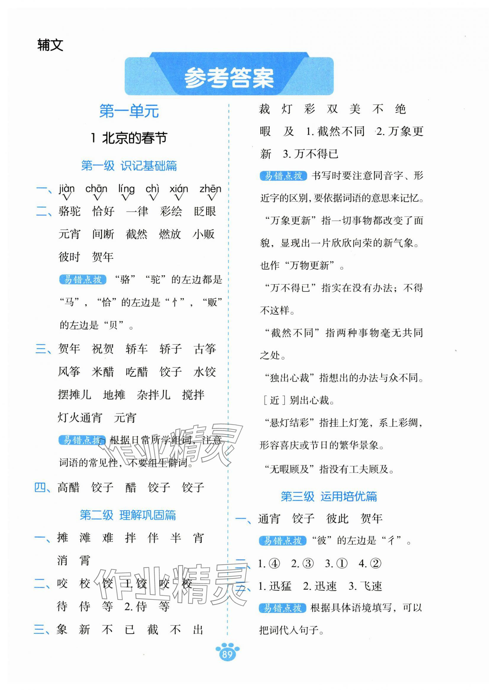 2025年分级默写六年级语文下册人教版 第1页