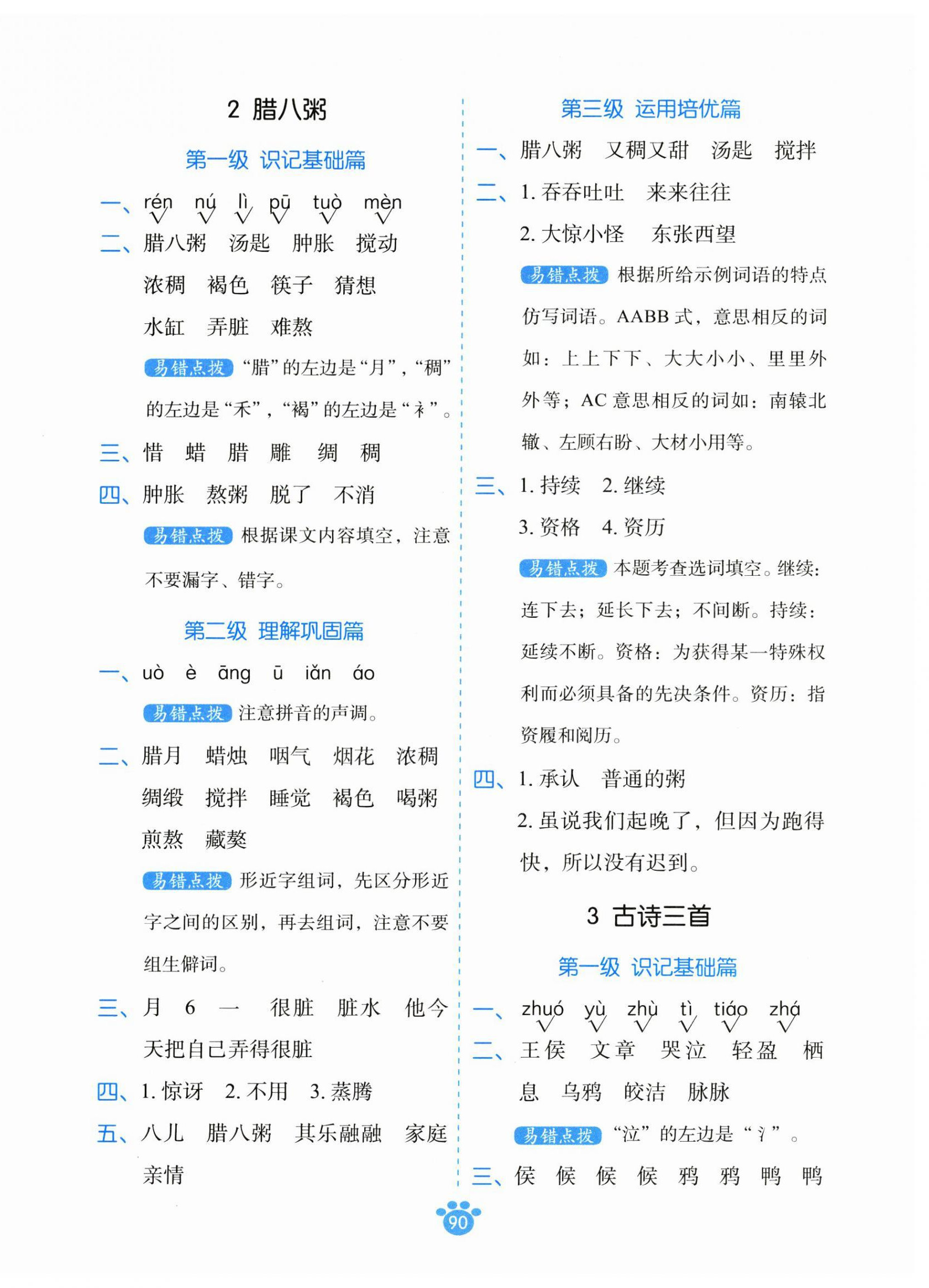 2025年分级默写六年级语文下册人教版 第2页