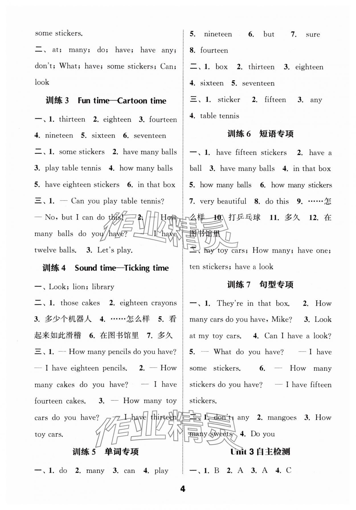 2024年默寫能手四年級英語上冊譯林版 參考答案第4頁