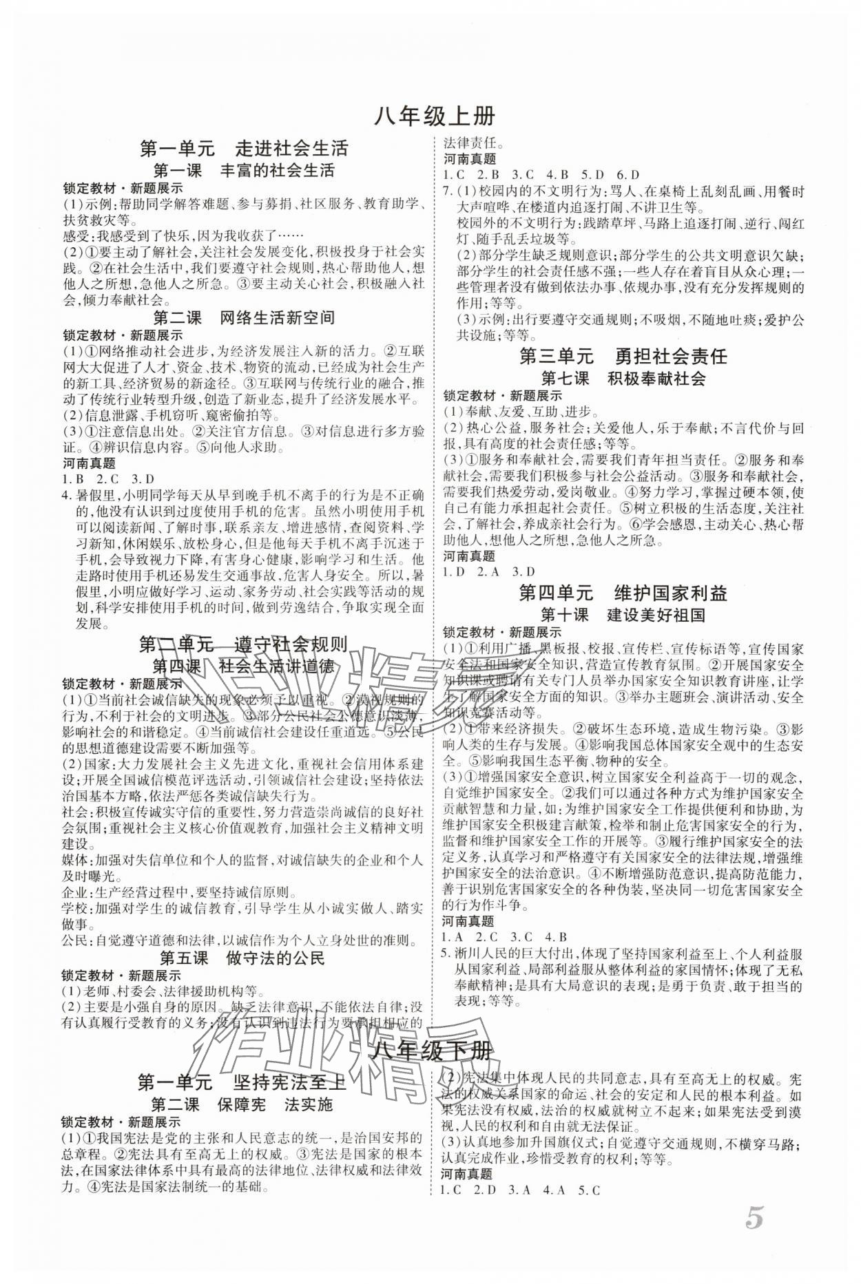 2024年新思路河南中考道德與法治鄭州大學(xué)出版社 參考答案第4頁