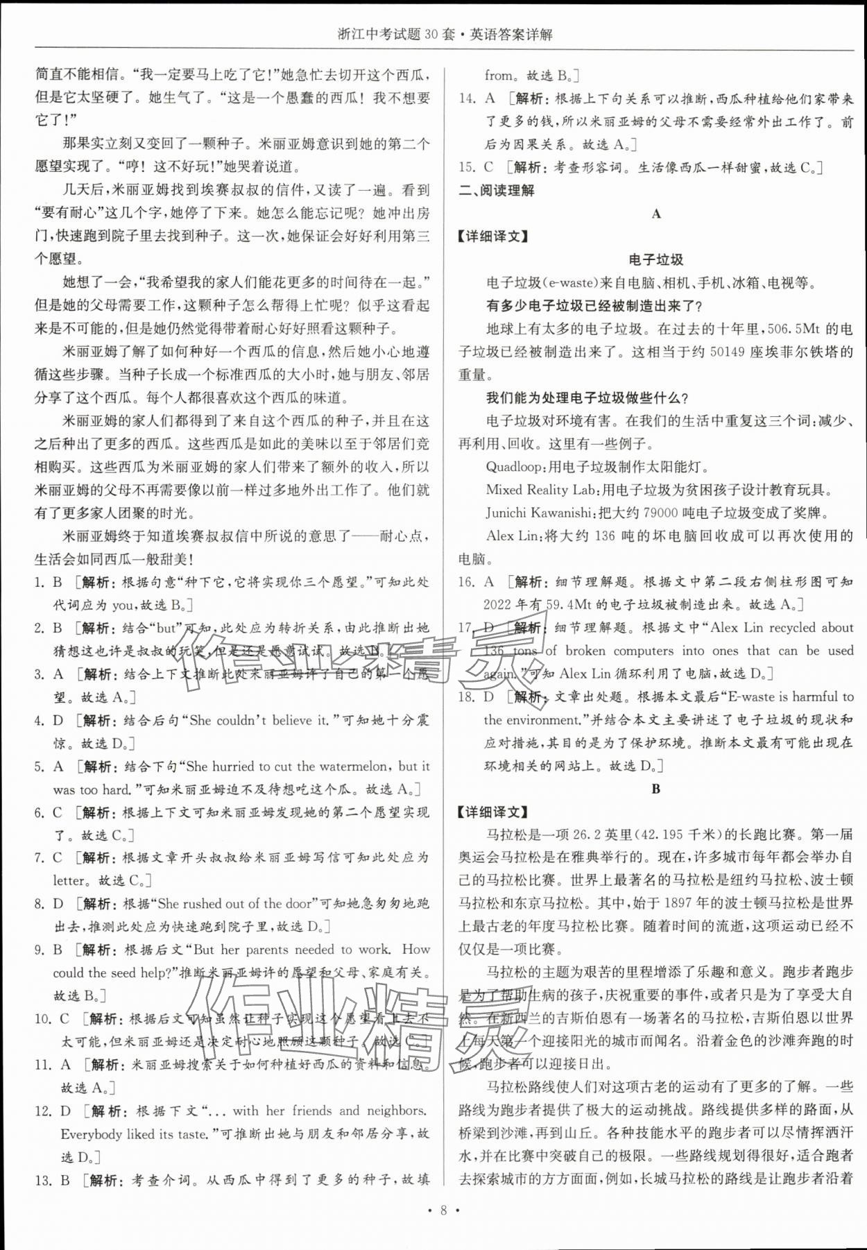 2024年浙江中考試題30套英語 參考答案第7頁