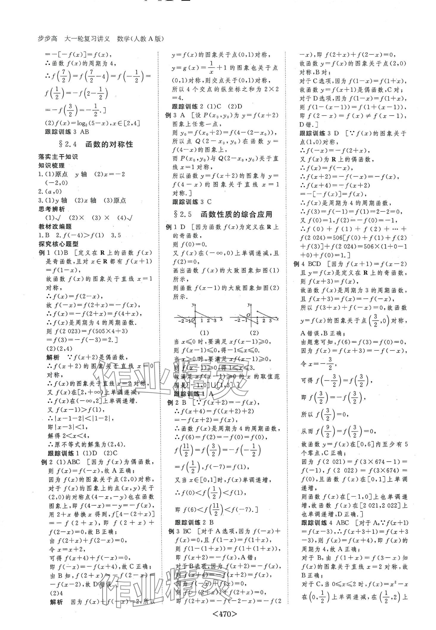 2024年步步高大一輪復(fù)習(xí)講義高中數(shù)學(xué) 第8頁