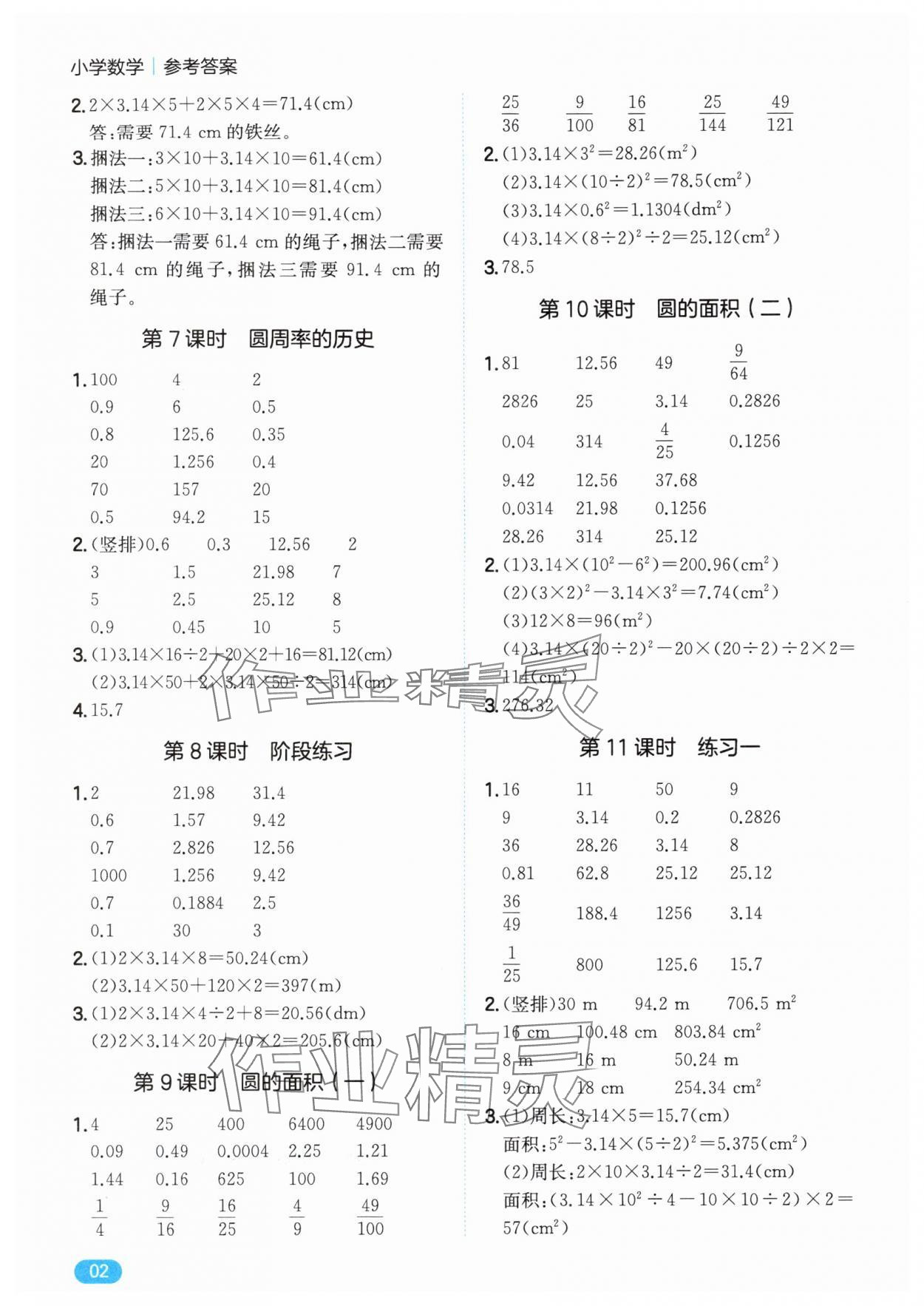 2025年一本计算题六年级数学上册北师大版 第2页