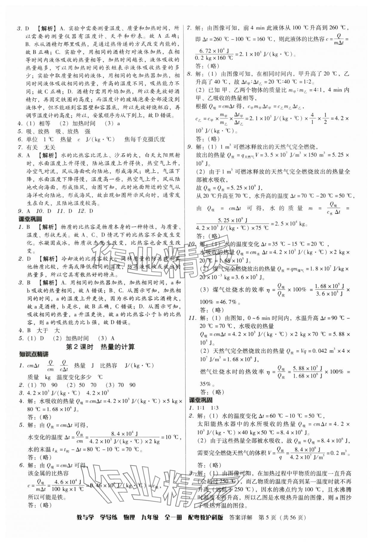 2024年教與學(xué)學(xué)導(dǎo)練九年級物理全一冊滬粵版 第5頁