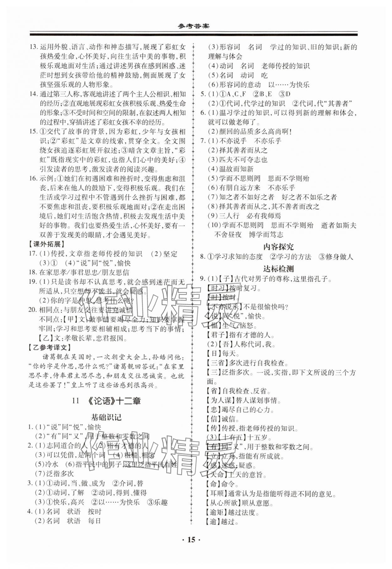 2023年名师导航同步练与测七年级语文上册人教版广东专版 参考答案第15页