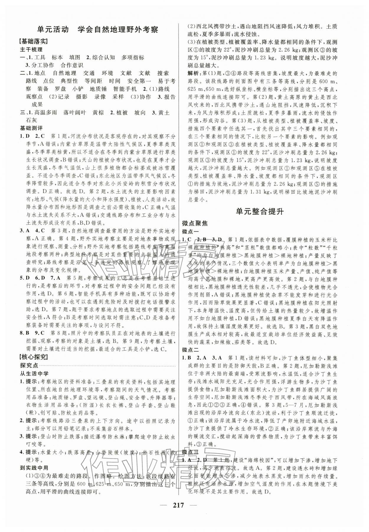 2025年三維設計高中地理必修第一冊魯教版 第9頁