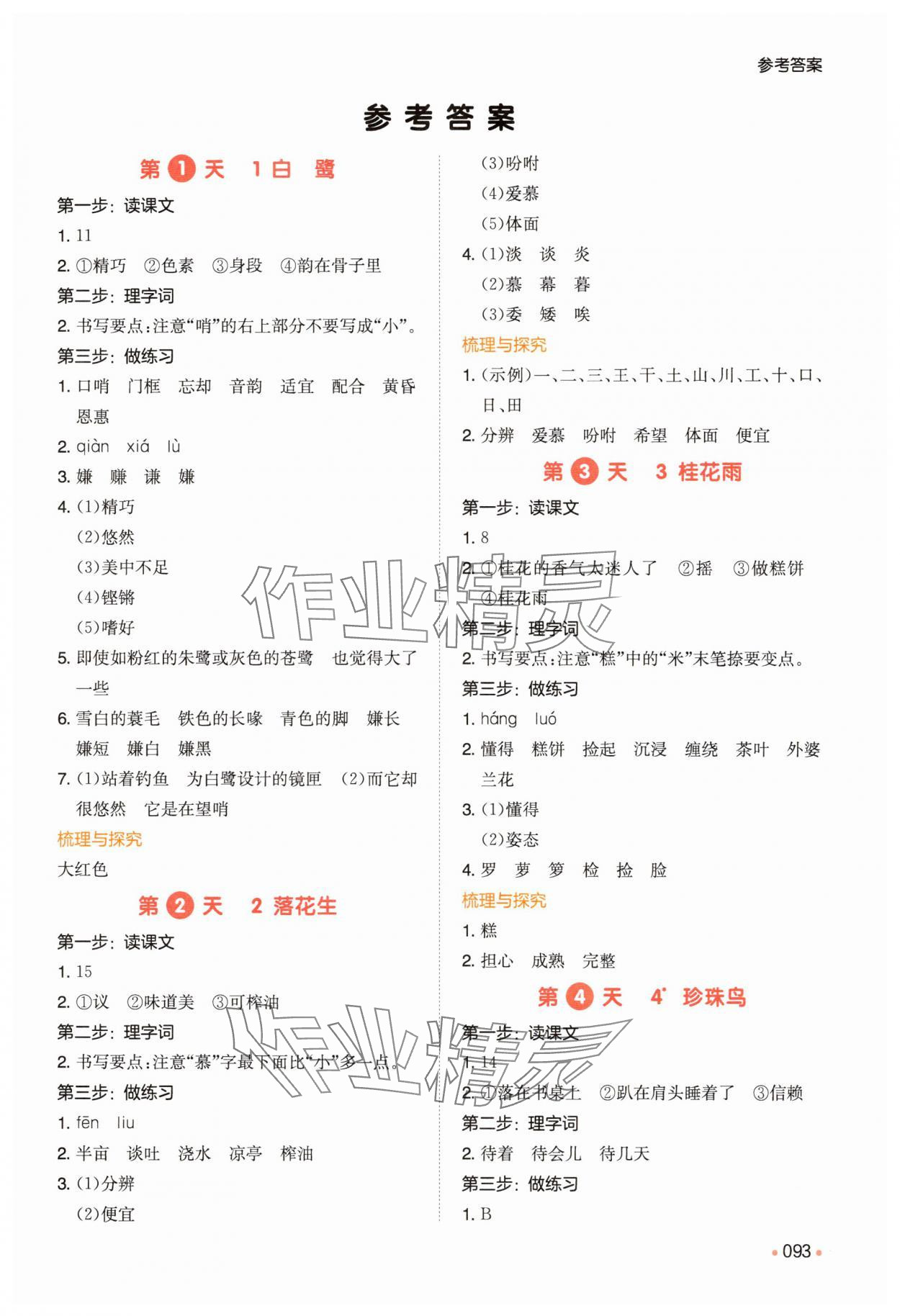 2025年一本預(yù)備五年級(jí)語文人教版 第1頁