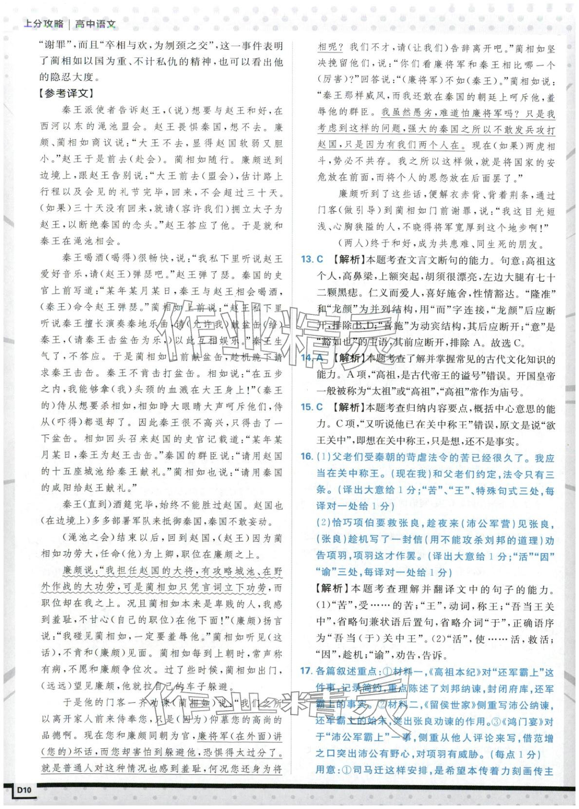 2026年上分題開明出版社高中語文必修下冊人教版&nbsp;第10頁