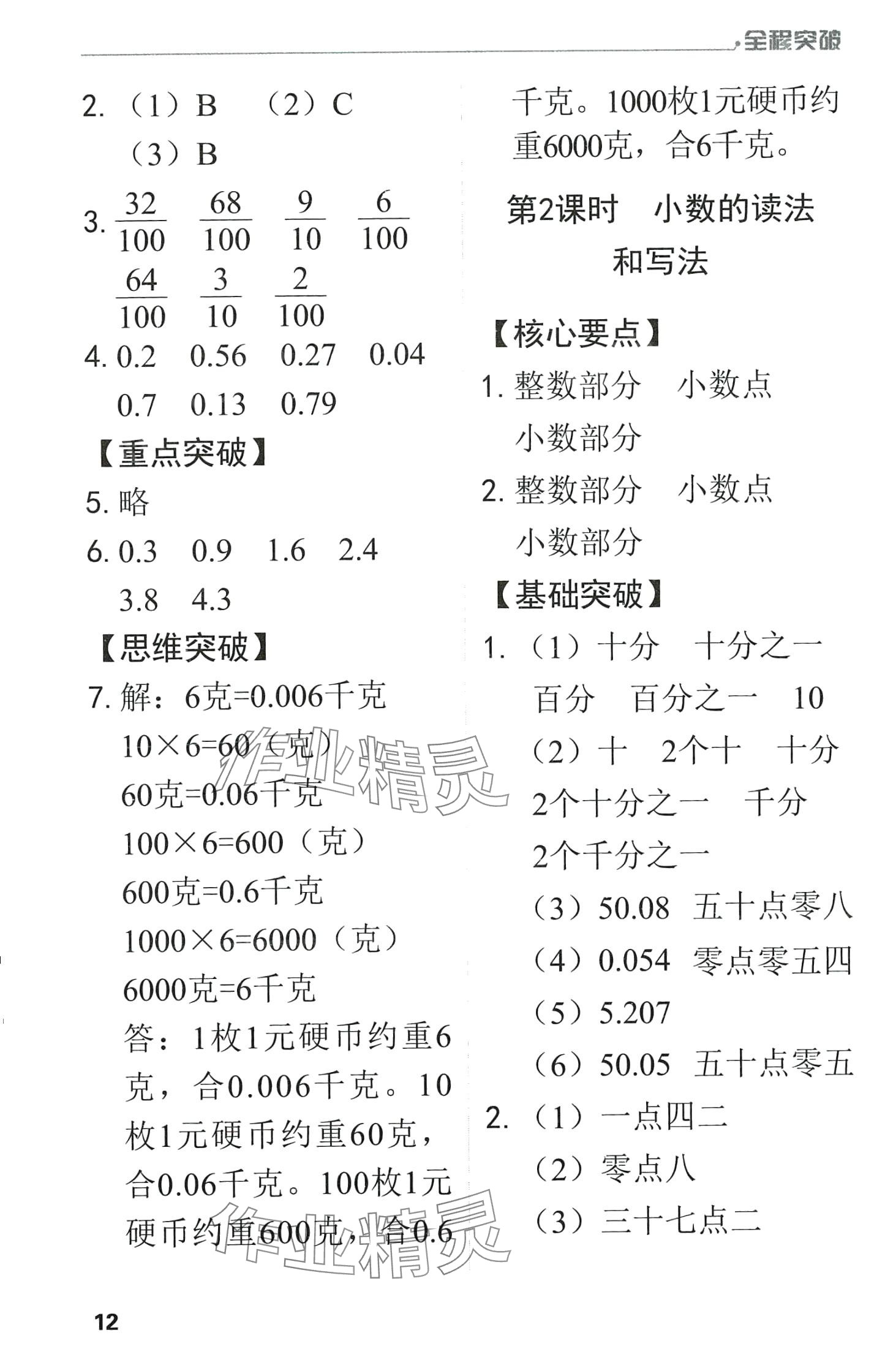 2024年全程突破四年級數(shù)學(xué)下冊人教版升級版 第12頁