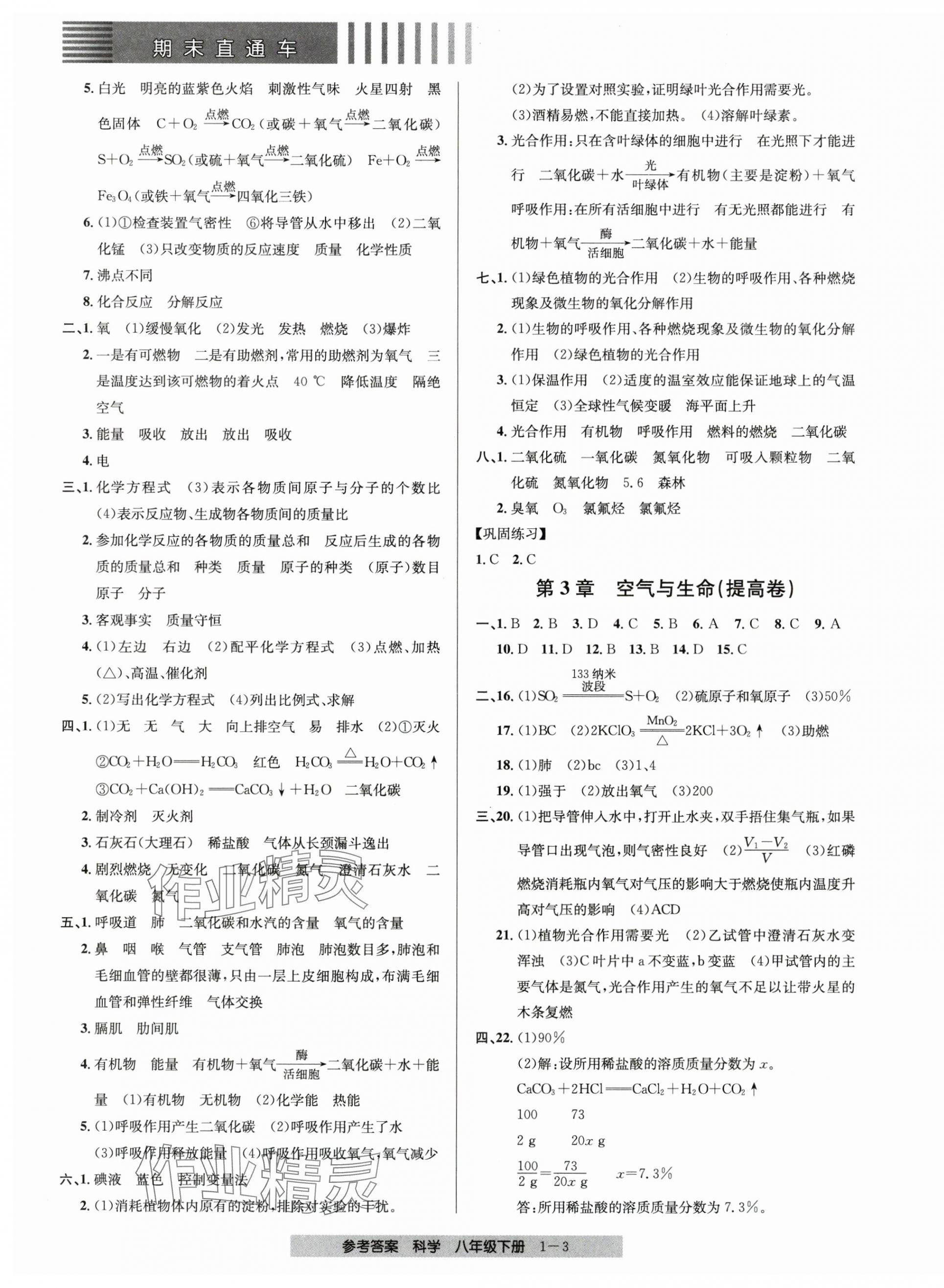 2025年期末直通車八年級科學下冊浙教版 第3頁