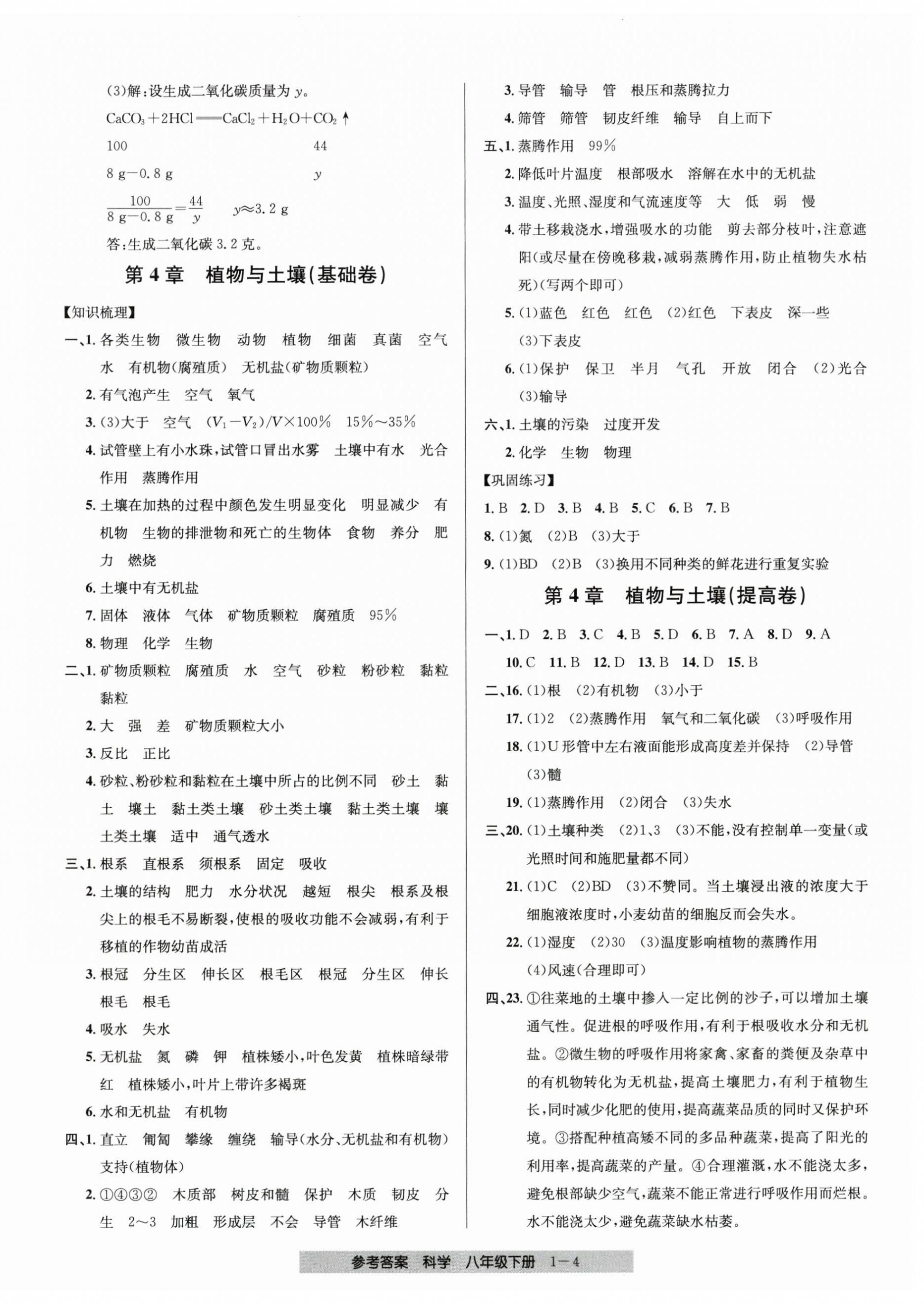 2025年期末直通車八年級科學下冊浙教版 第4頁