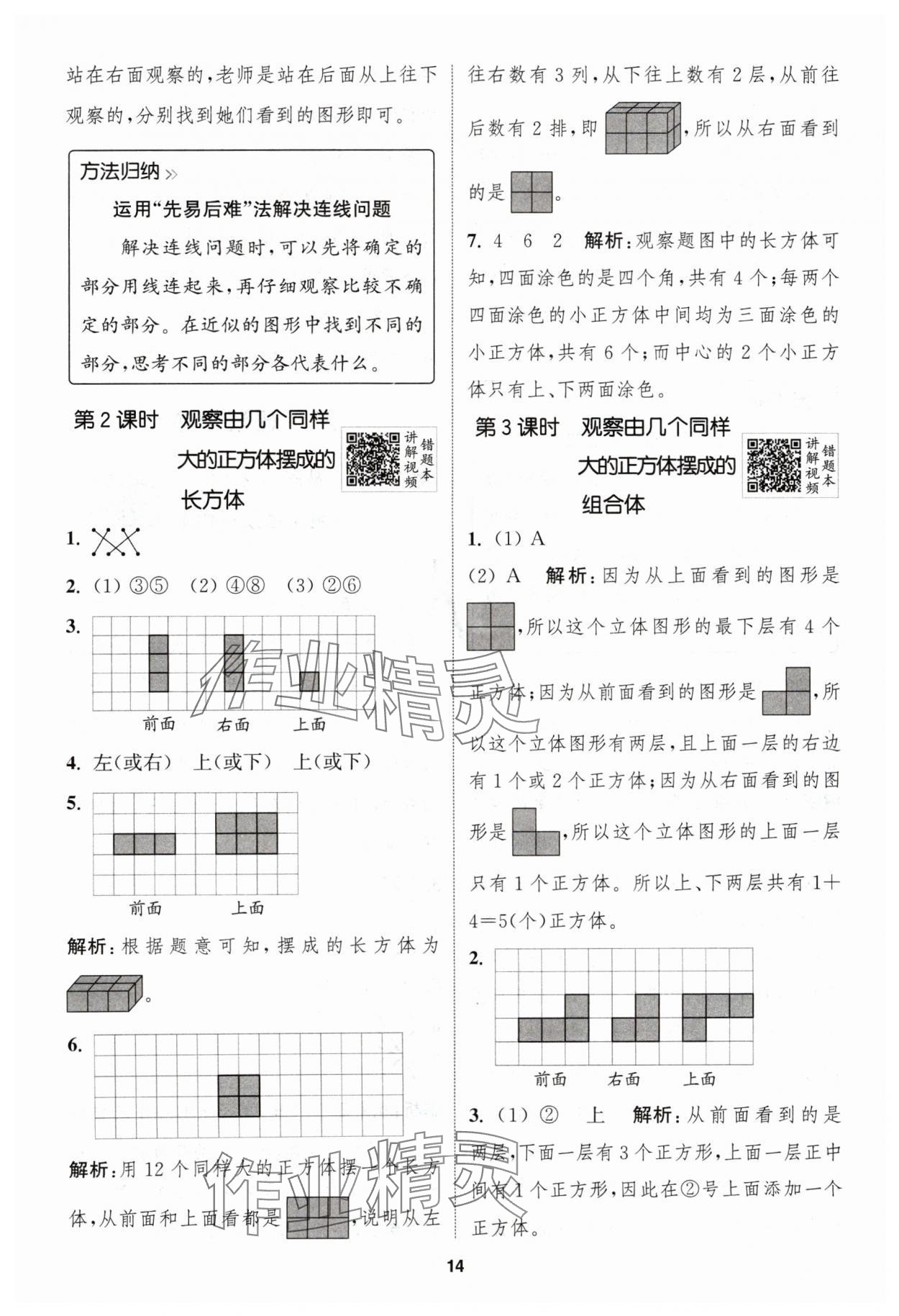 2024年拔尖特訓(xùn)四年級數(shù)學(xué)上冊蘇教版江蘇專用 參考答案第14頁