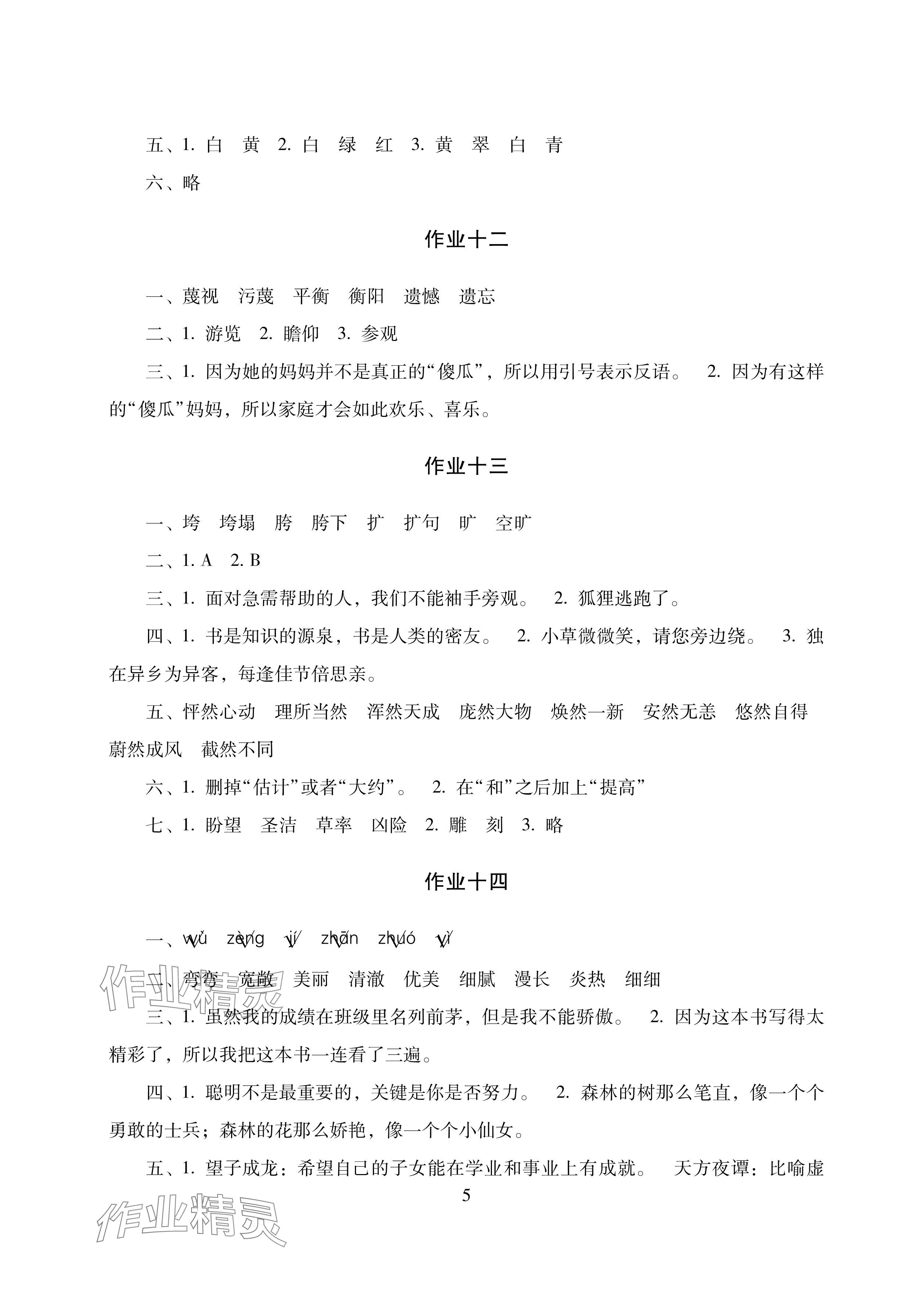 2025年寒假生活六年級湖南少年兒童出版社&nbsp;參考答案第5頁