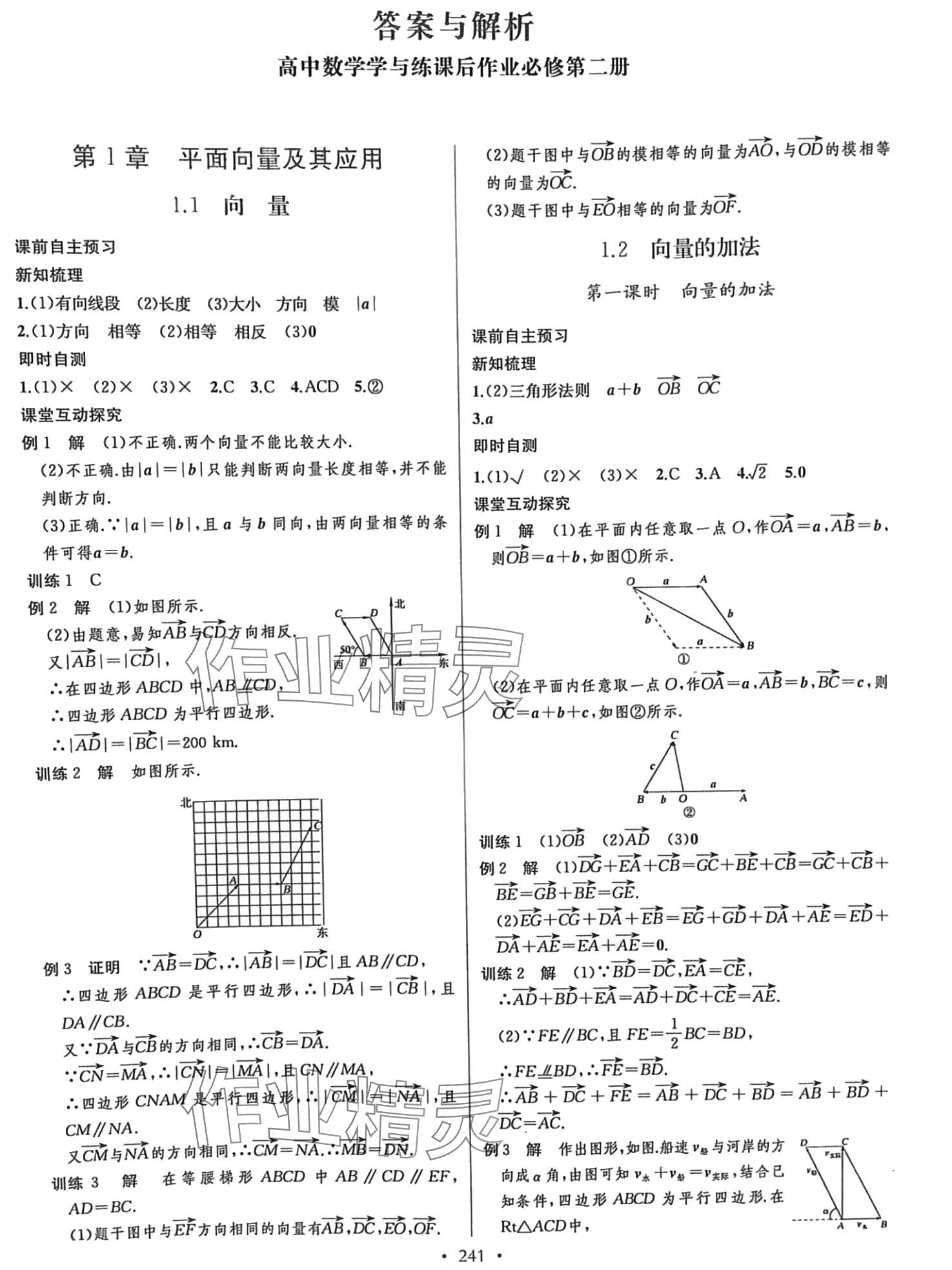 2024年學(xué)與練課后作業(yè)高中數(shù)學(xué)必修第二冊湘教版 第1頁