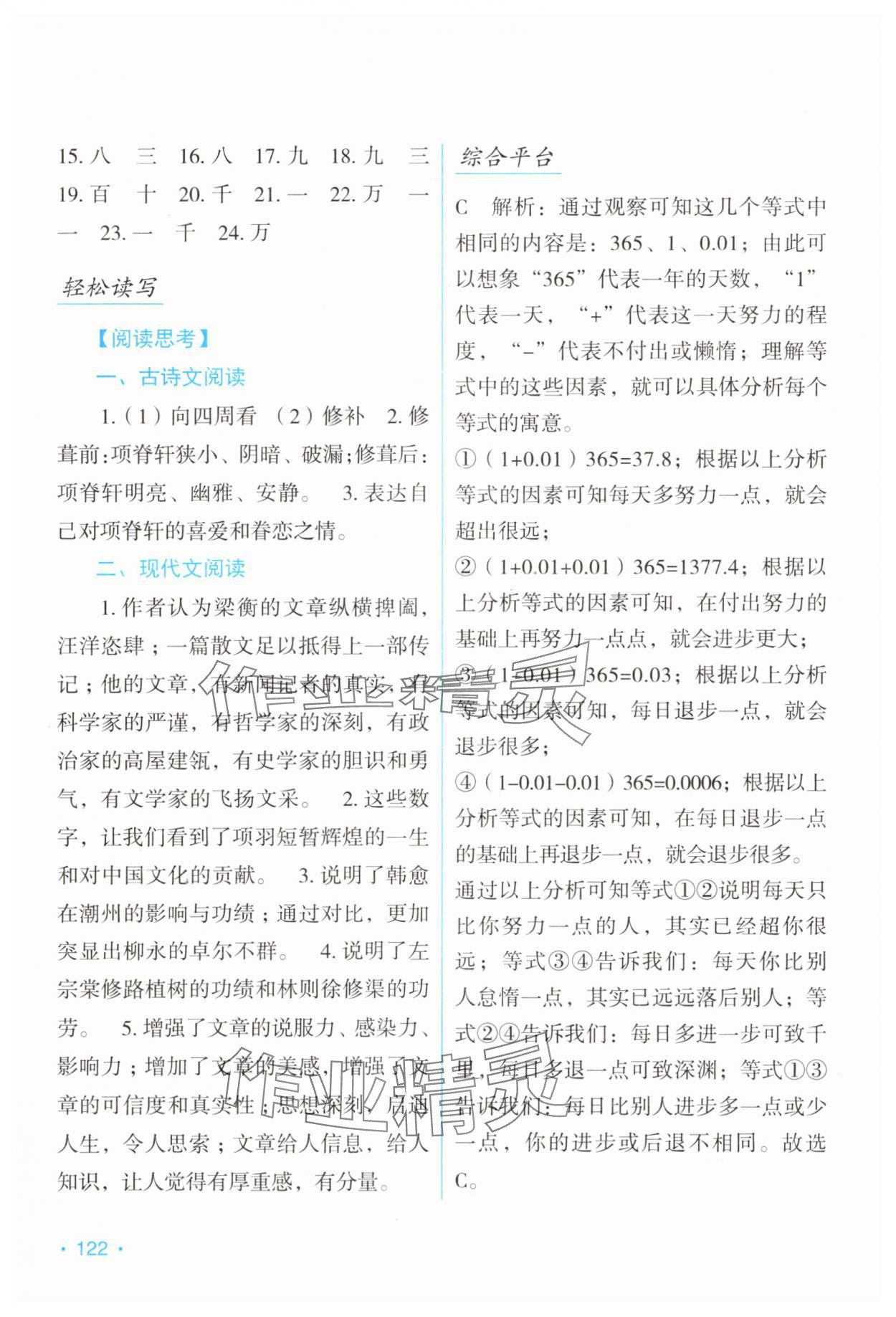 2025年假日语文暑假吉林出版集团股份有限公司八年级人教版 第2页
