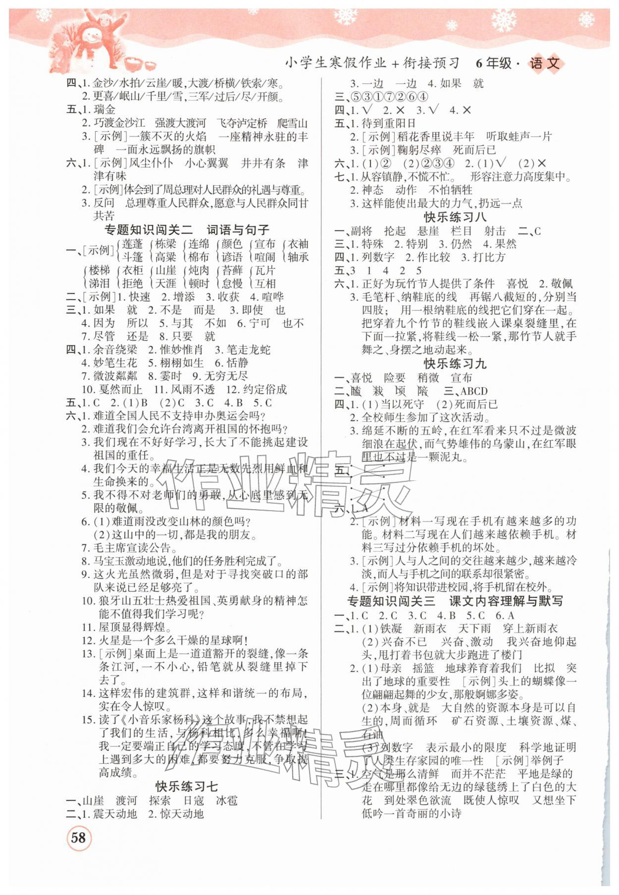 2026年小学生寒假作业加衔接预习六年级语文全一册人教版&nbsp;第2页