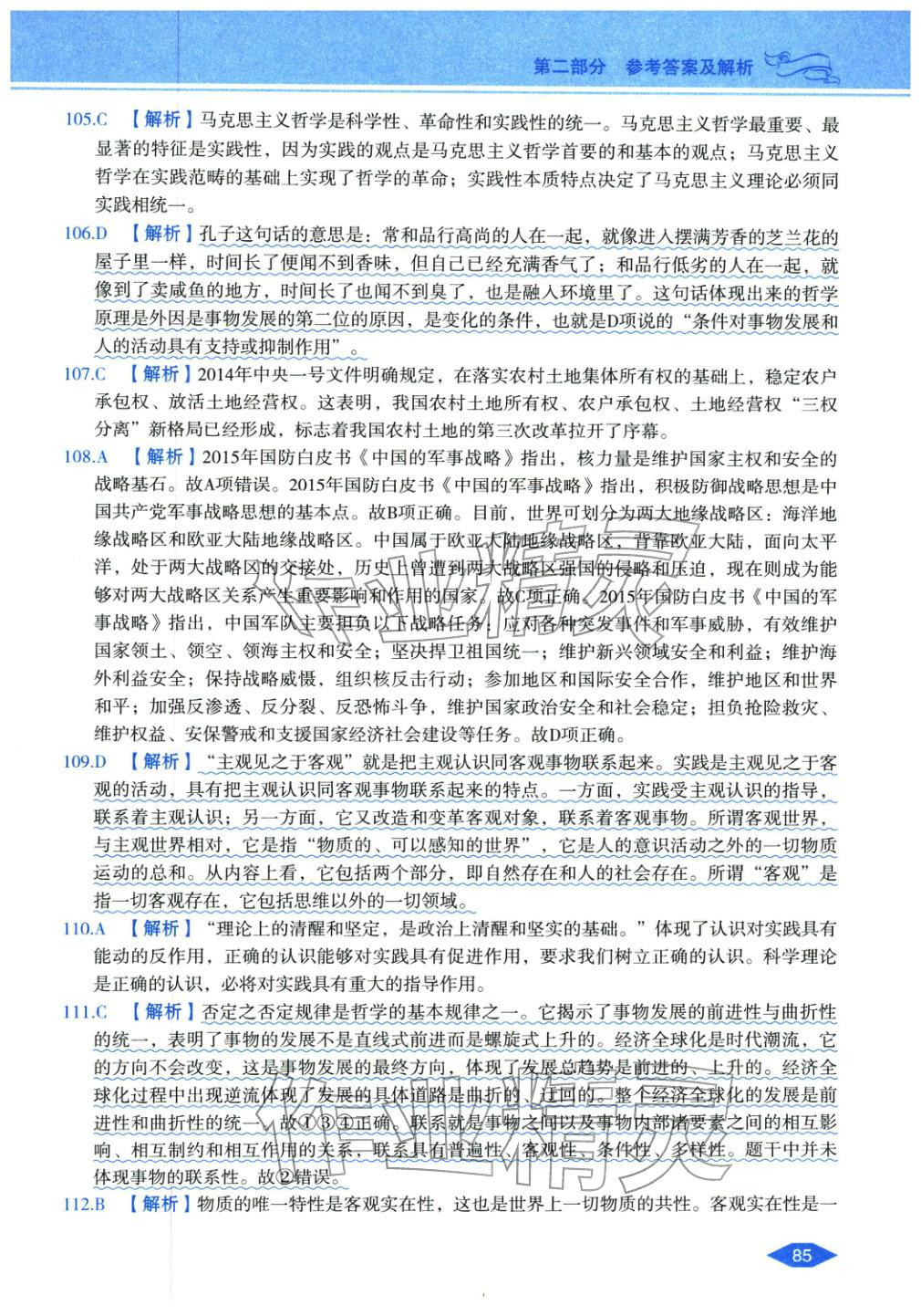 2027年公务员录用考试辅导用书决胜行测政治理论&nbsp;第15页