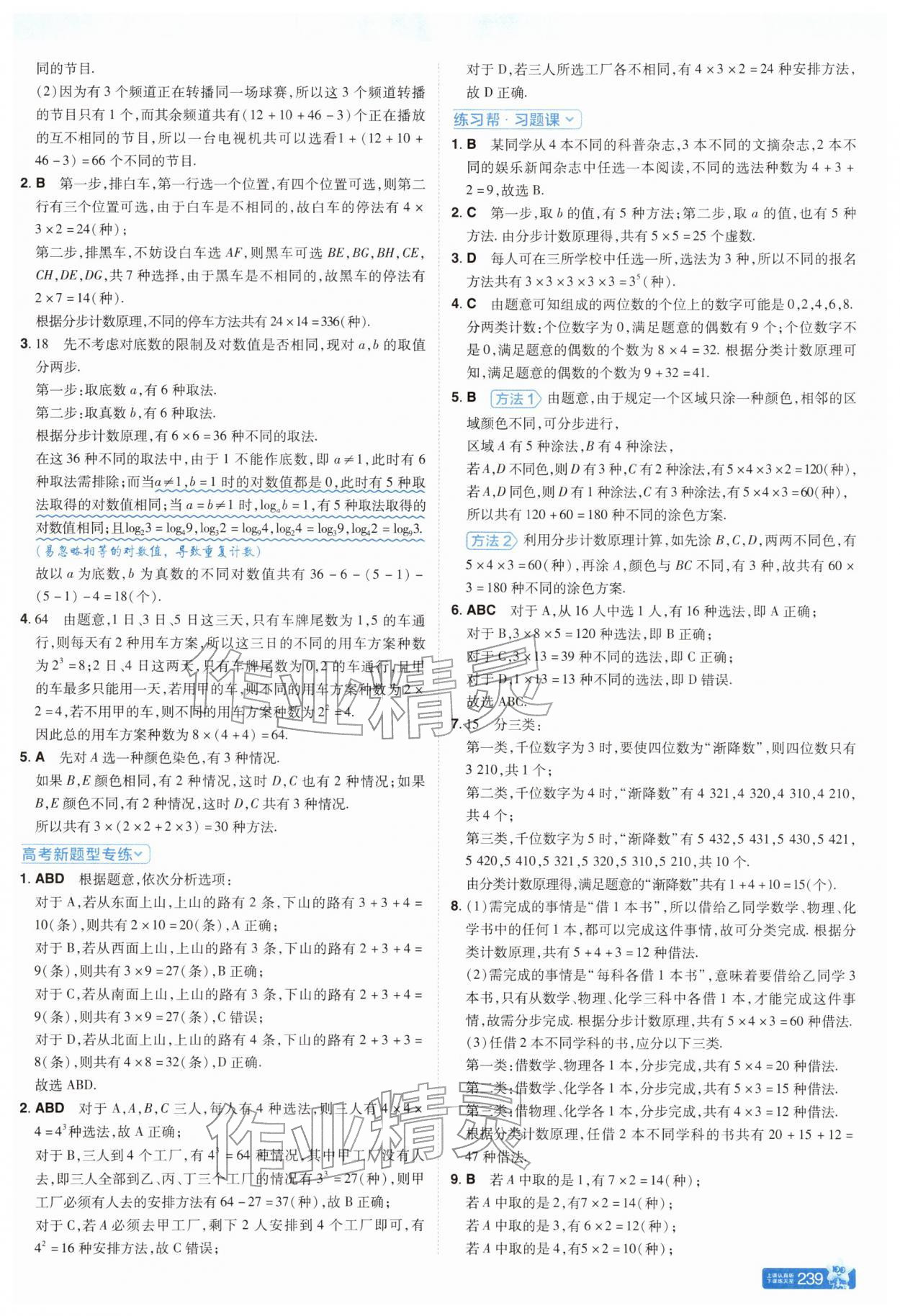 2026年教材帮高中数学选择性必修第二册苏教版&nbsp;参考答案第13页