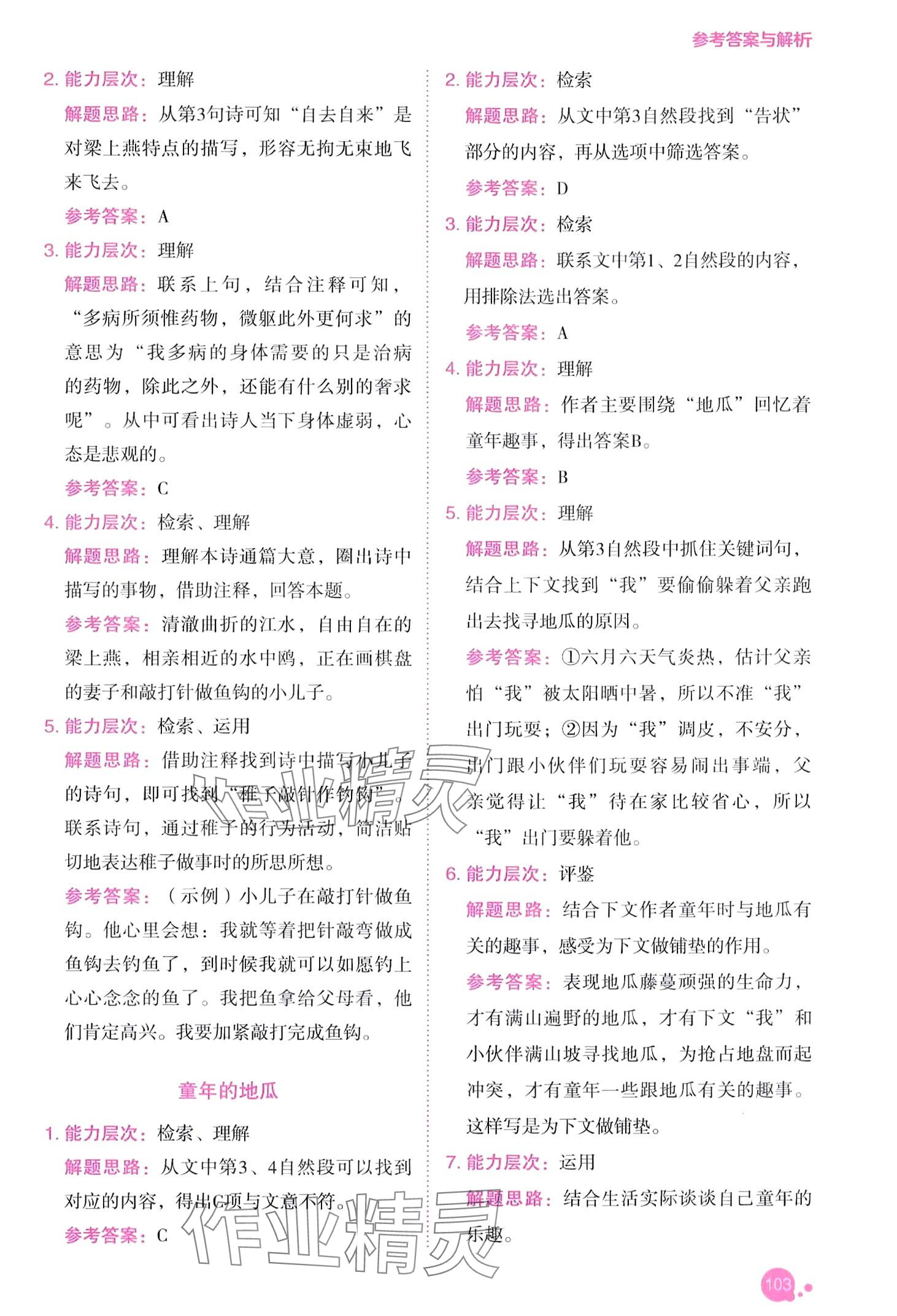 2024年深度閱讀訓練冊五年級語文人教B版 第2頁