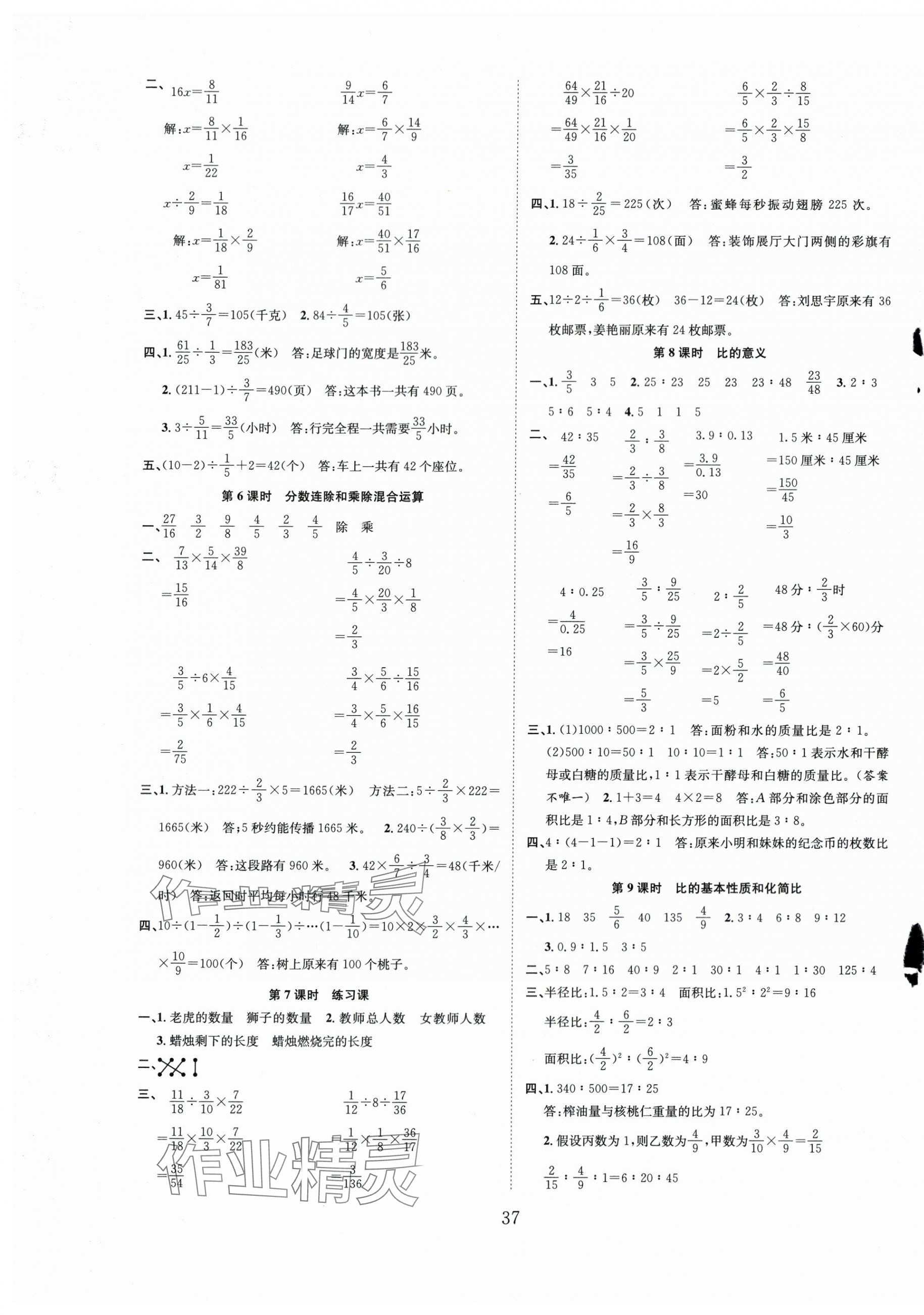 2023年新經(jīng)典練與測六年級數(shù)學(xué)上冊蘇教版 第5頁