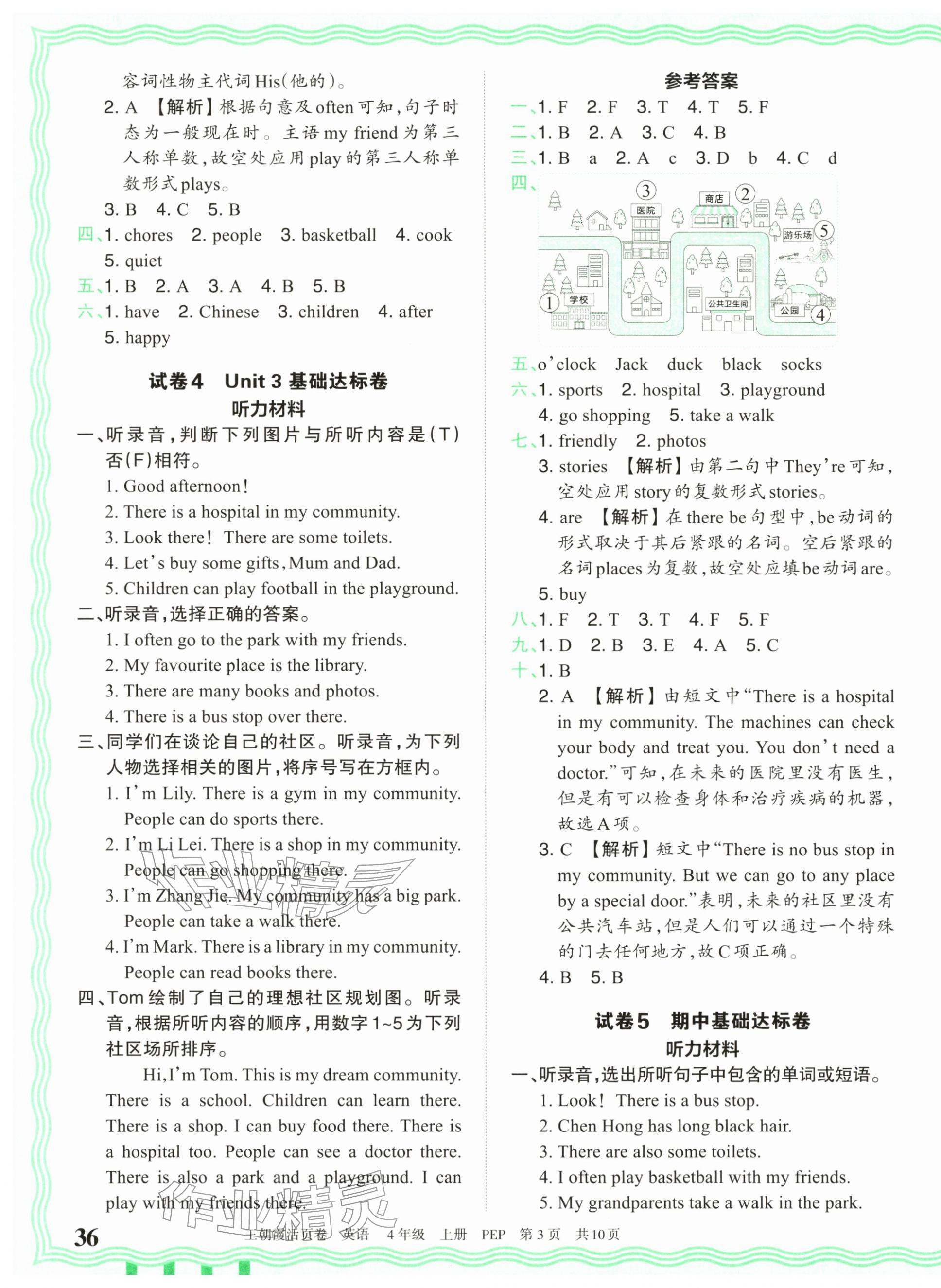 2025年王朝霞活页卷四年级英语上册人教版&nbsp;第3页