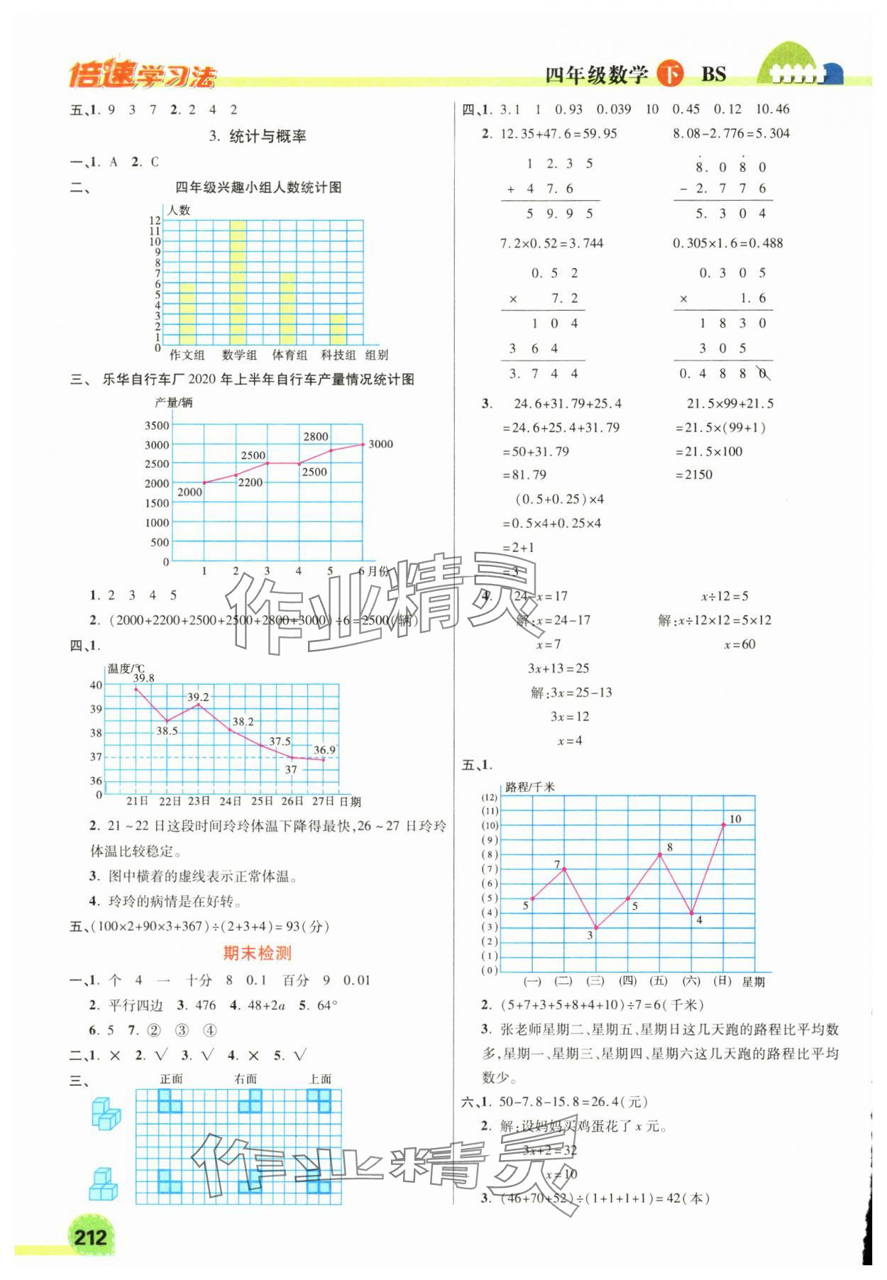 2025年倍速學(xué)習(xí)法四年級數(shù)學(xué)下冊北師大版 第6頁