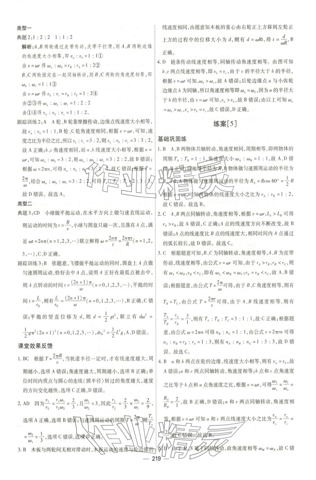 2025年成才之路高中新课程学习指导高中物理必修第二册人教版 第15页