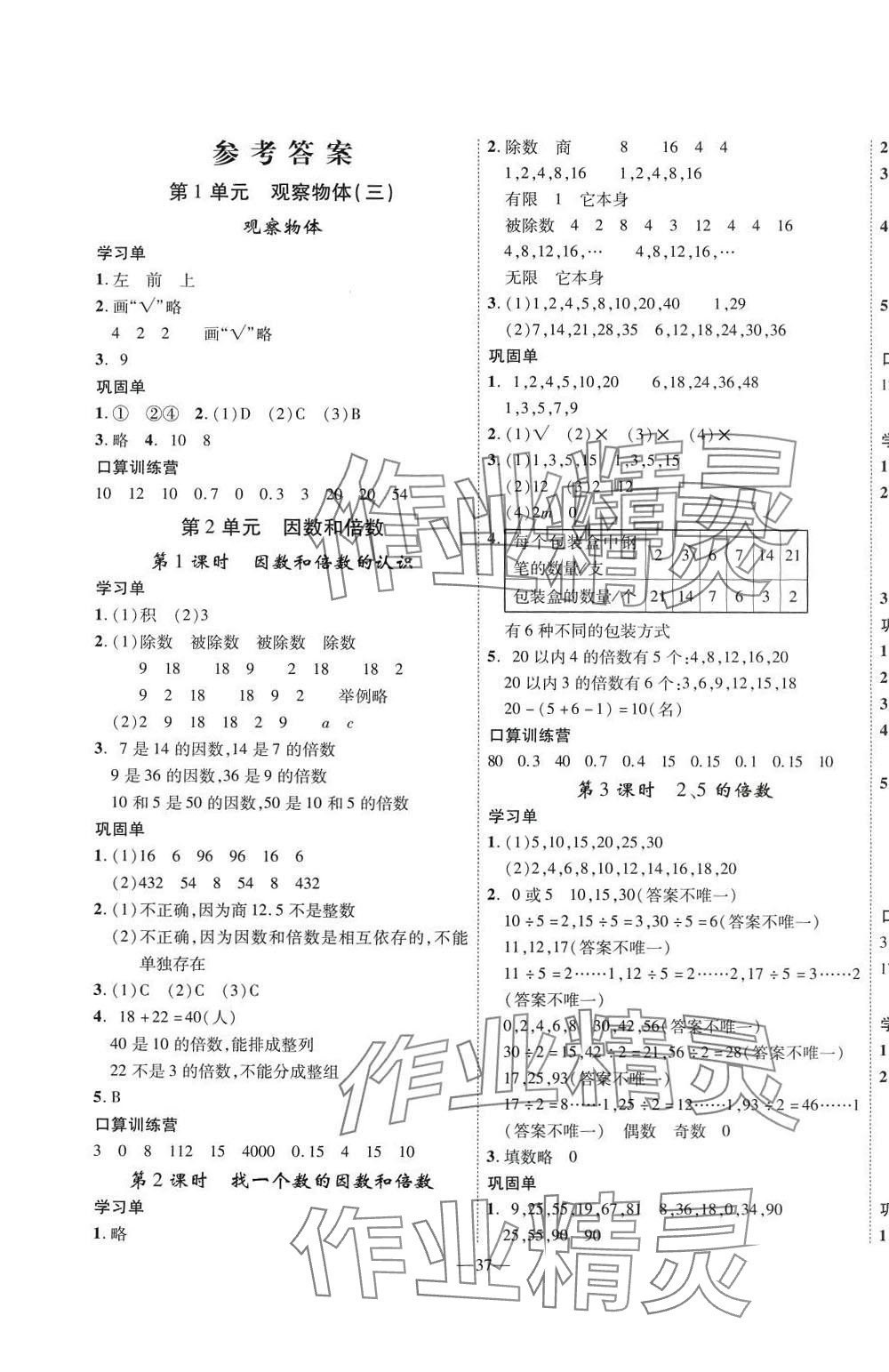 2024年优翼学习单五年级数学下册人教版 第1页