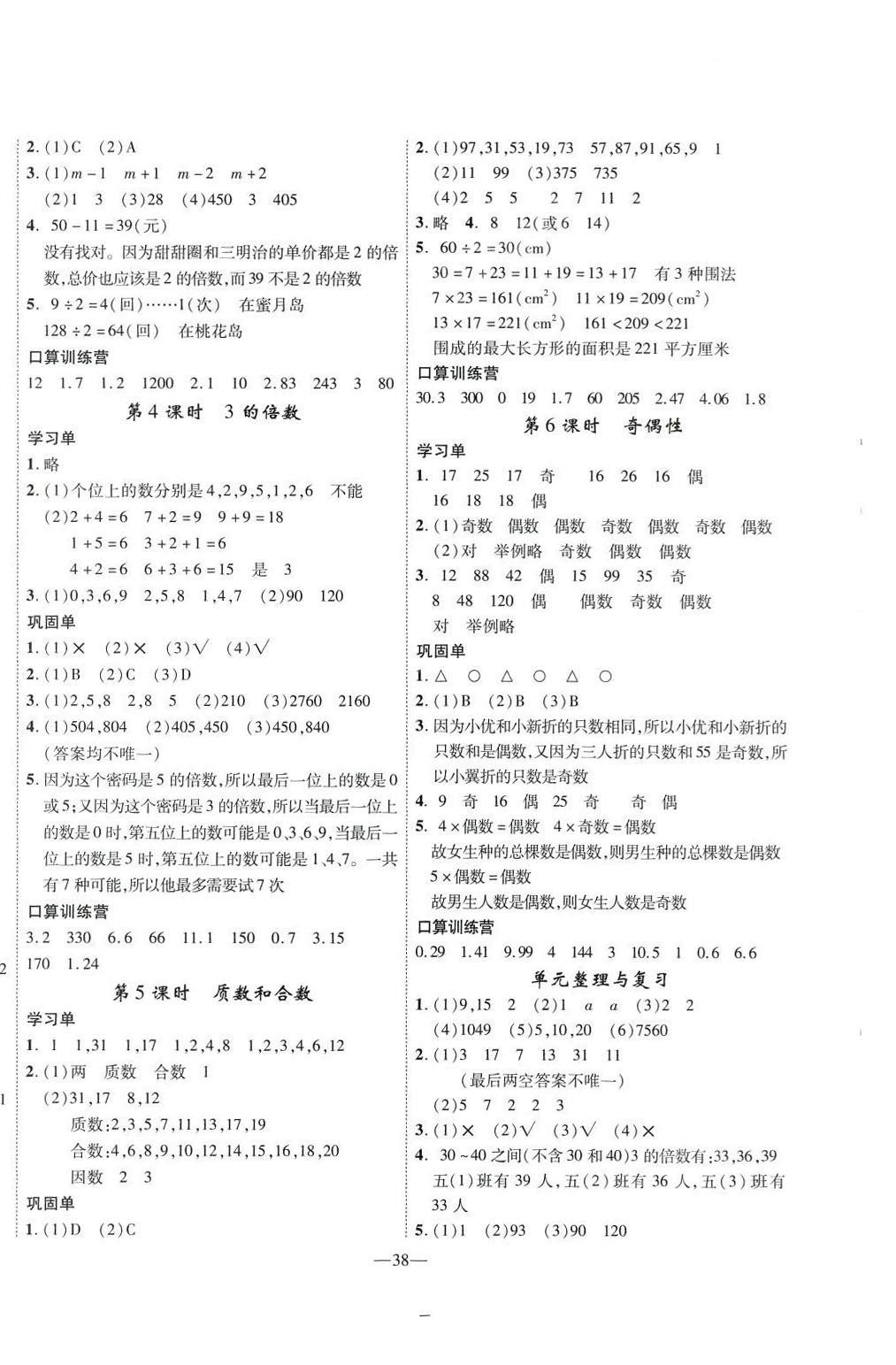 2024年優(yōu)翼學(xué)習(xí)單五年級數(shù)學(xué)下冊人教版 第2頁