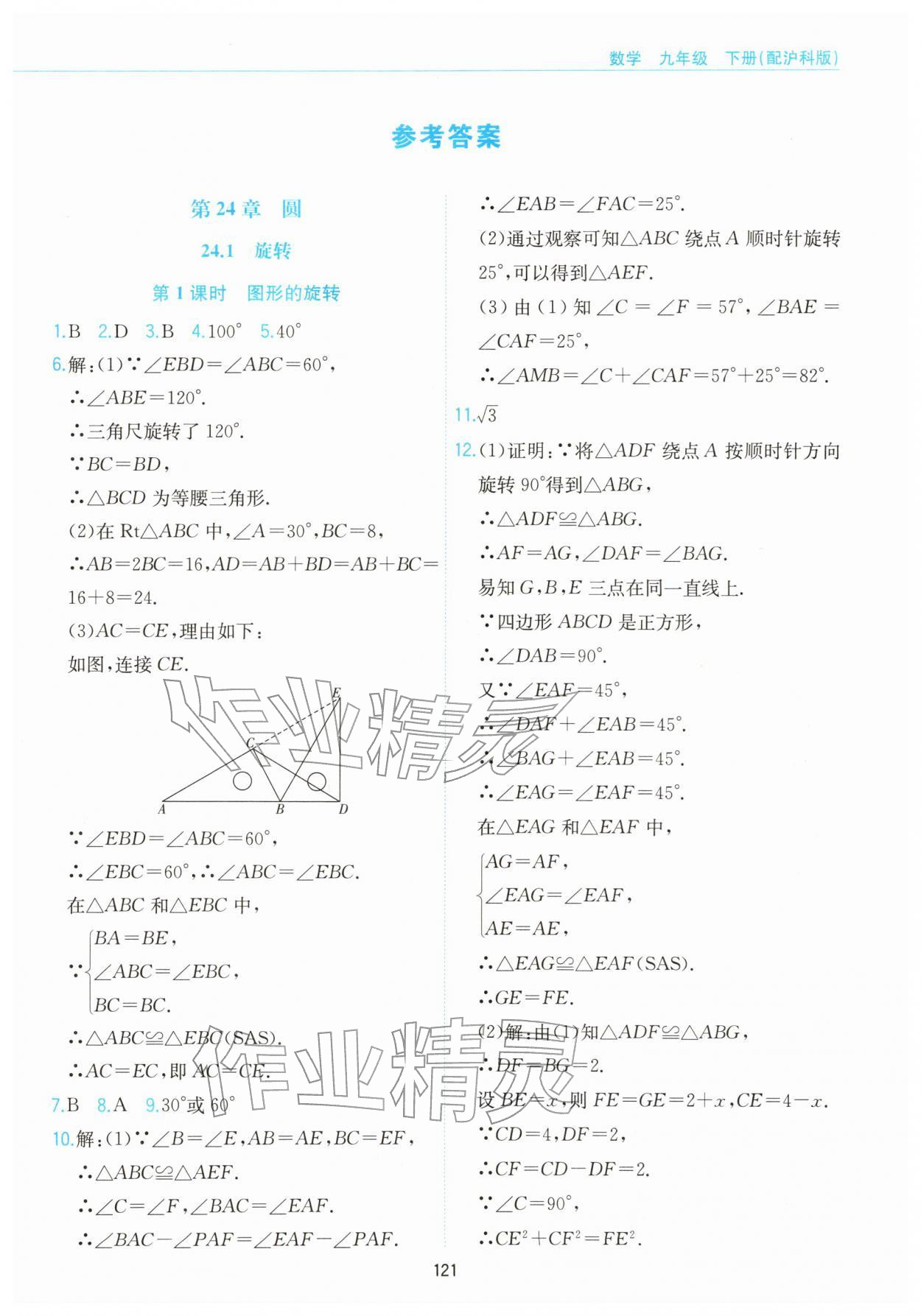 2026年新编基础训练黄山书社九年级数学下册沪科版&nbsp;第1页