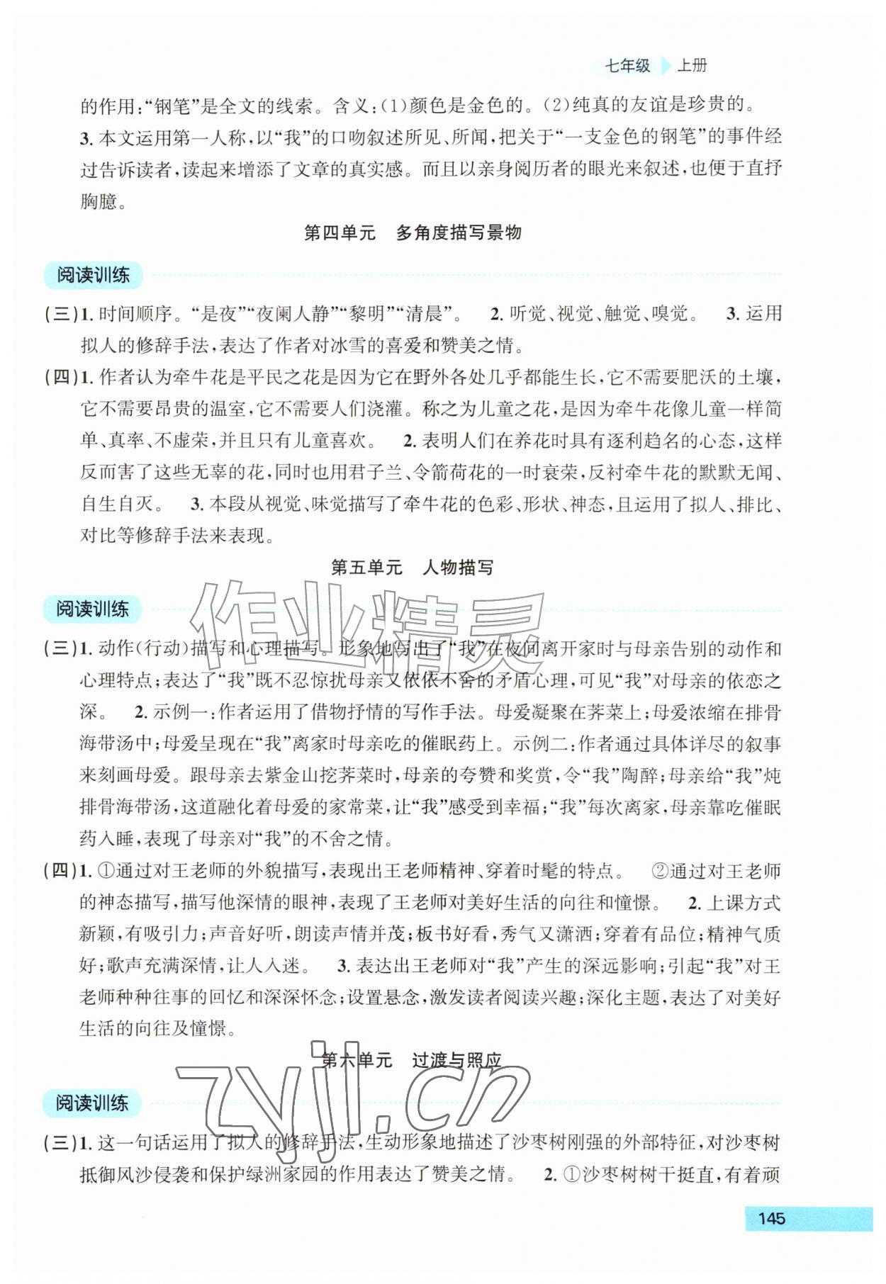 2026年阅读素养与能力提升七年级语文上册人教版&nbsp;参考答案第2页