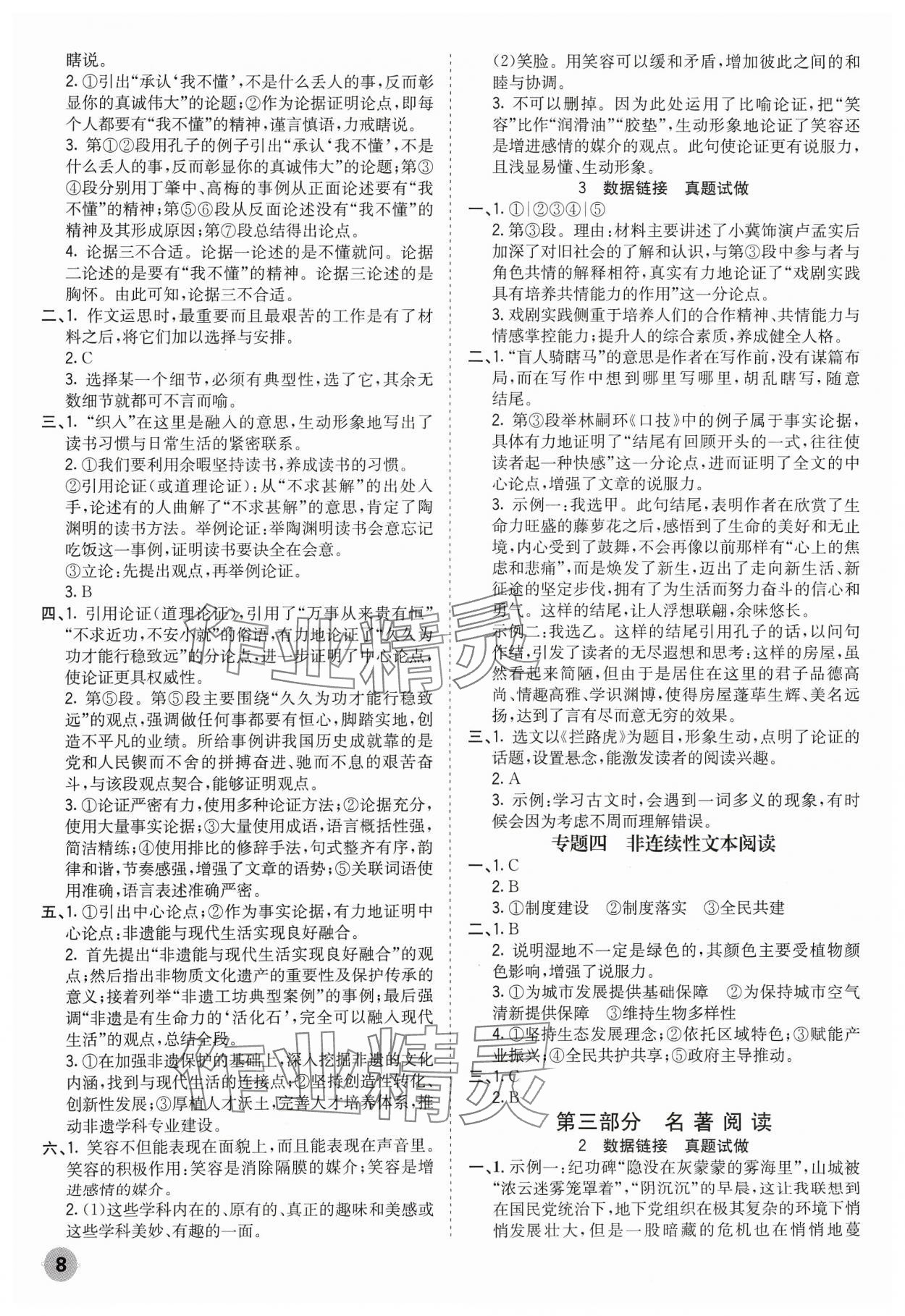 2024年中考大數(shù)據(jù)語文中考河北專版&nbsp;參考答案第8頁