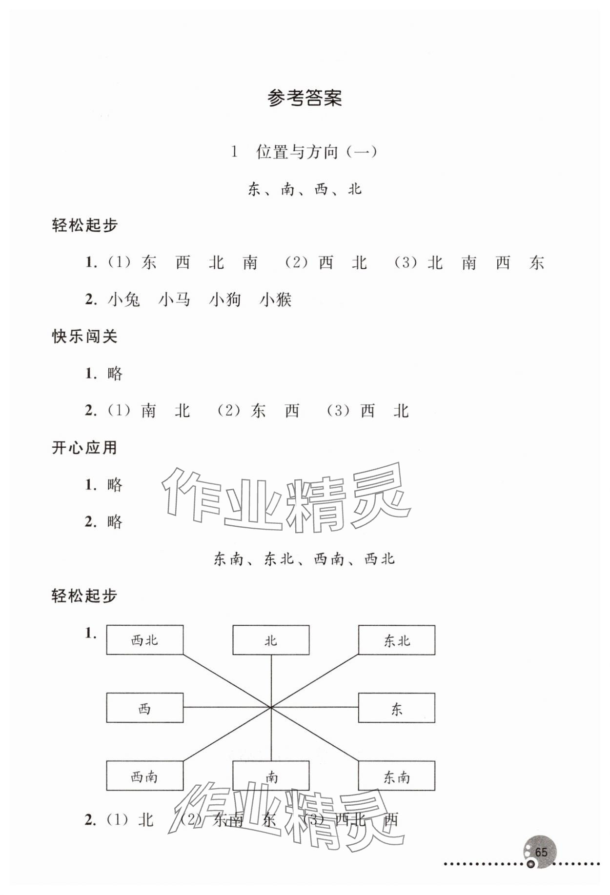 2025年同步練習冊人民教育出版社三年級數(shù)學下冊人教版新疆用 第1頁