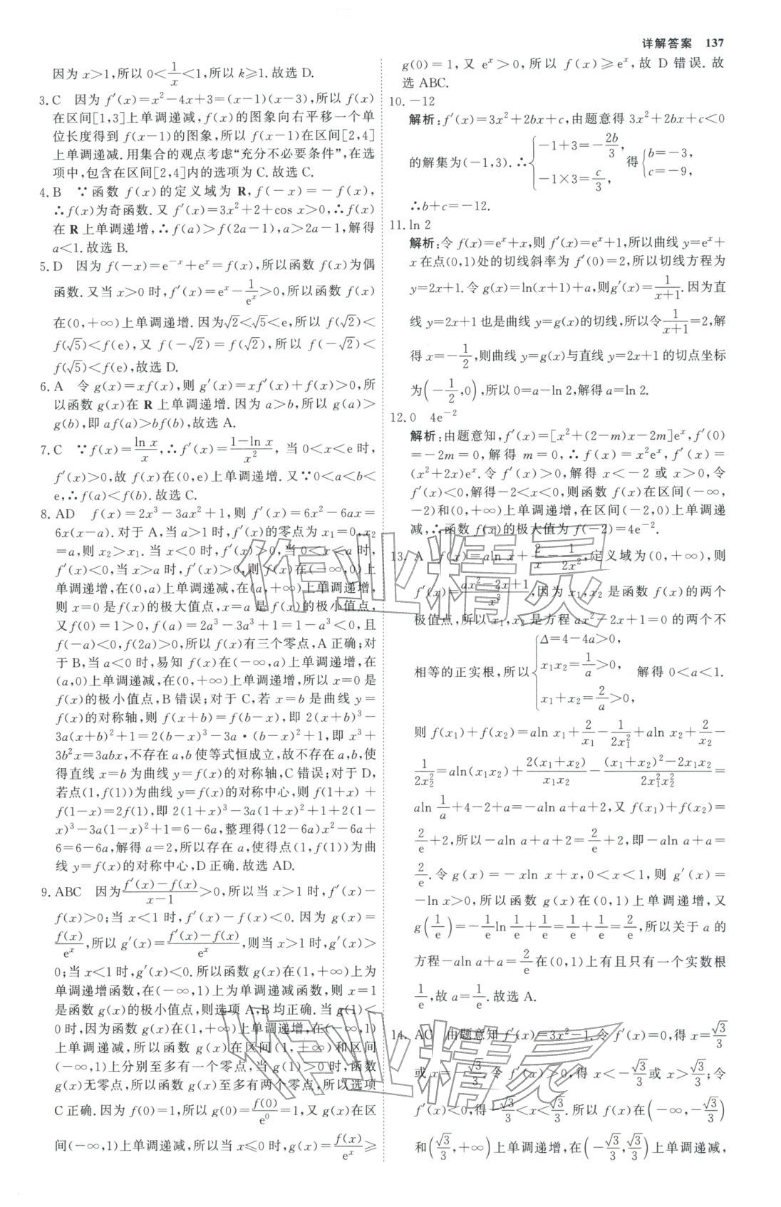 2025年微专题小练习高中数学全一册通用版&nbsp;第16页