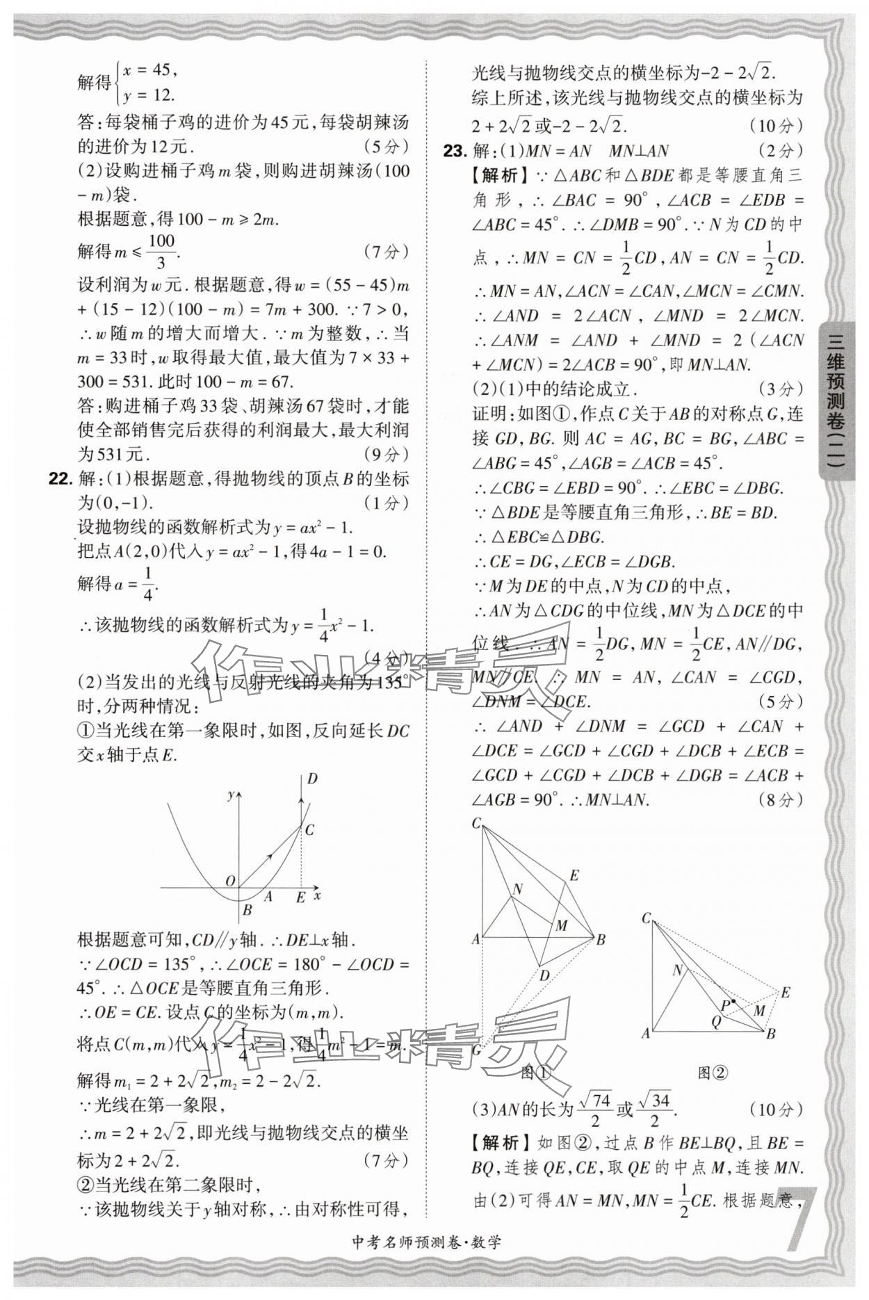 2025年王朝霞中考名師預(yù)測(cè)卷數(shù)學(xué)中考河南專(zhuān)版 第7頁(yè)