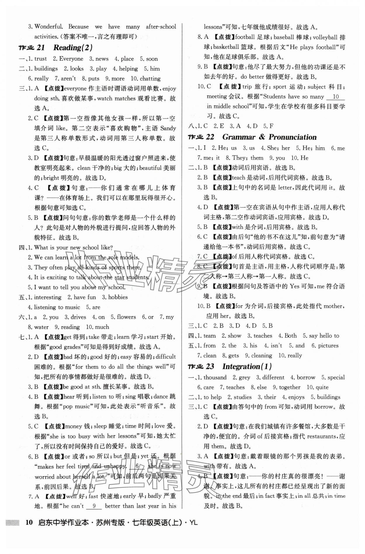 2024年啟東中學(xué)作業(yè)本七年級(jí)英語上冊(cè)譯林版蘇州專版 第10頁