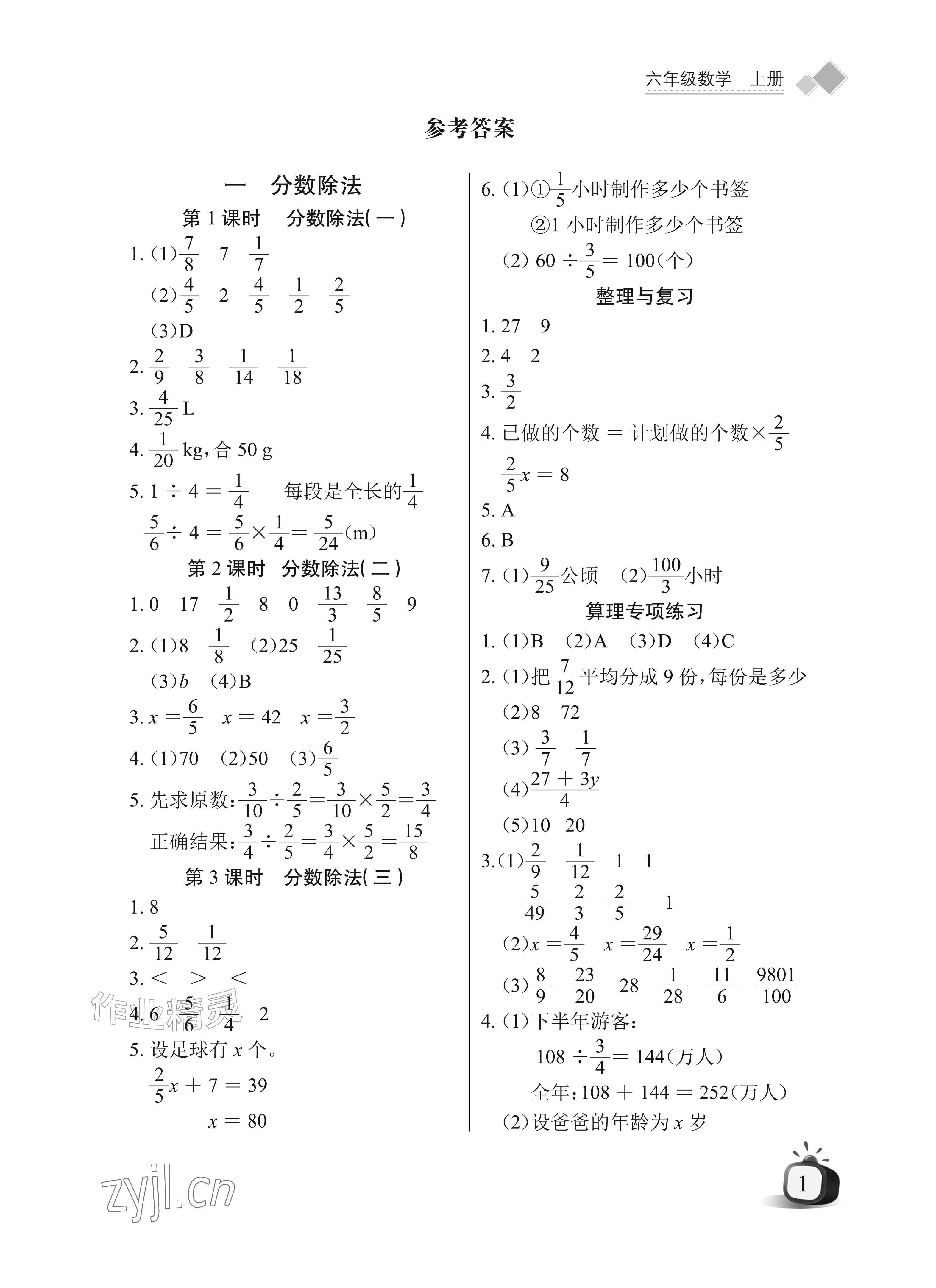 2026年长江全能学案同步练习册六年级数学上册北师大版&nbsp;参考答案第1页