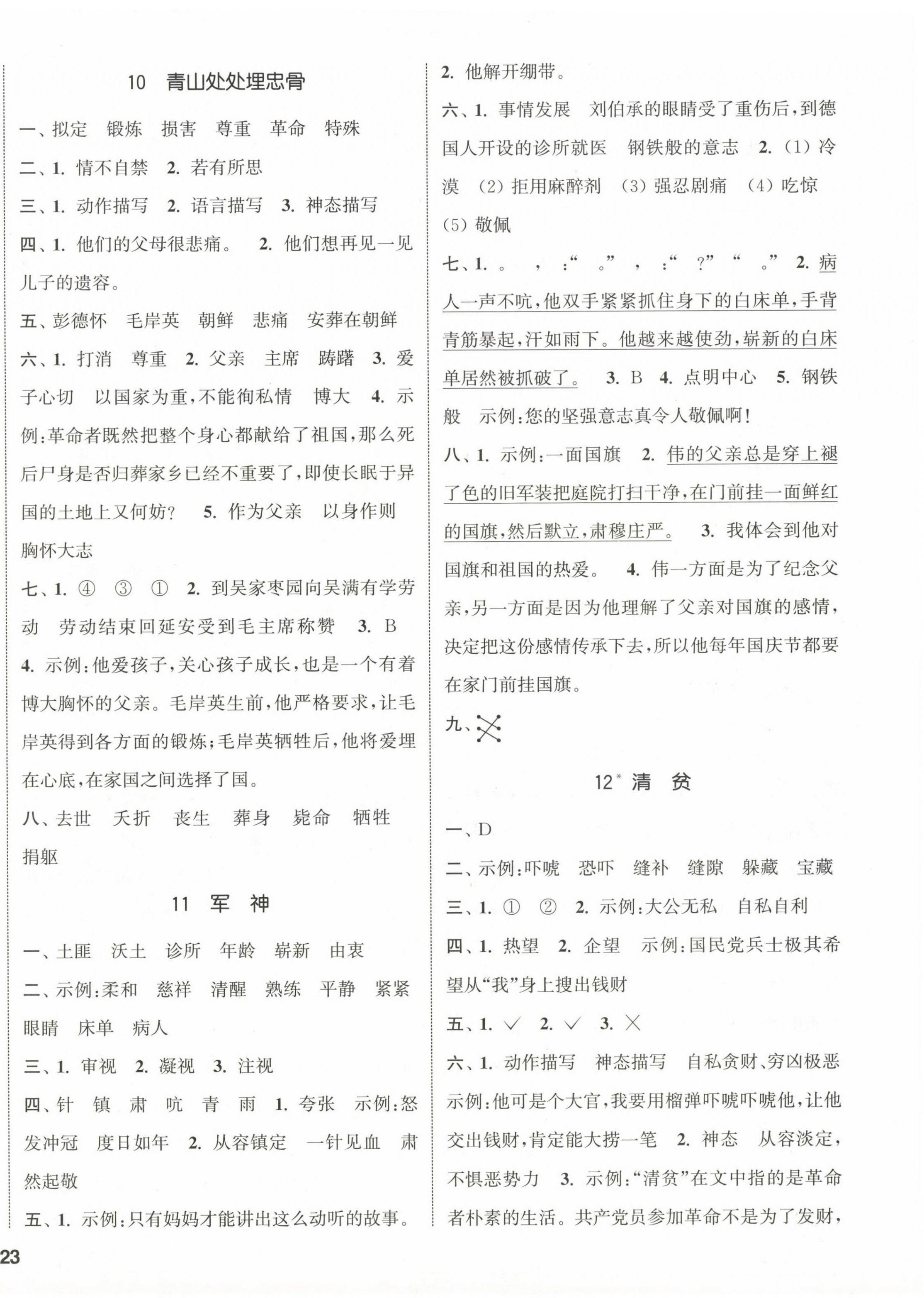 2024年通城學(xué)典課時新體驗五年級語文下冊人教版 參考答案第6頁