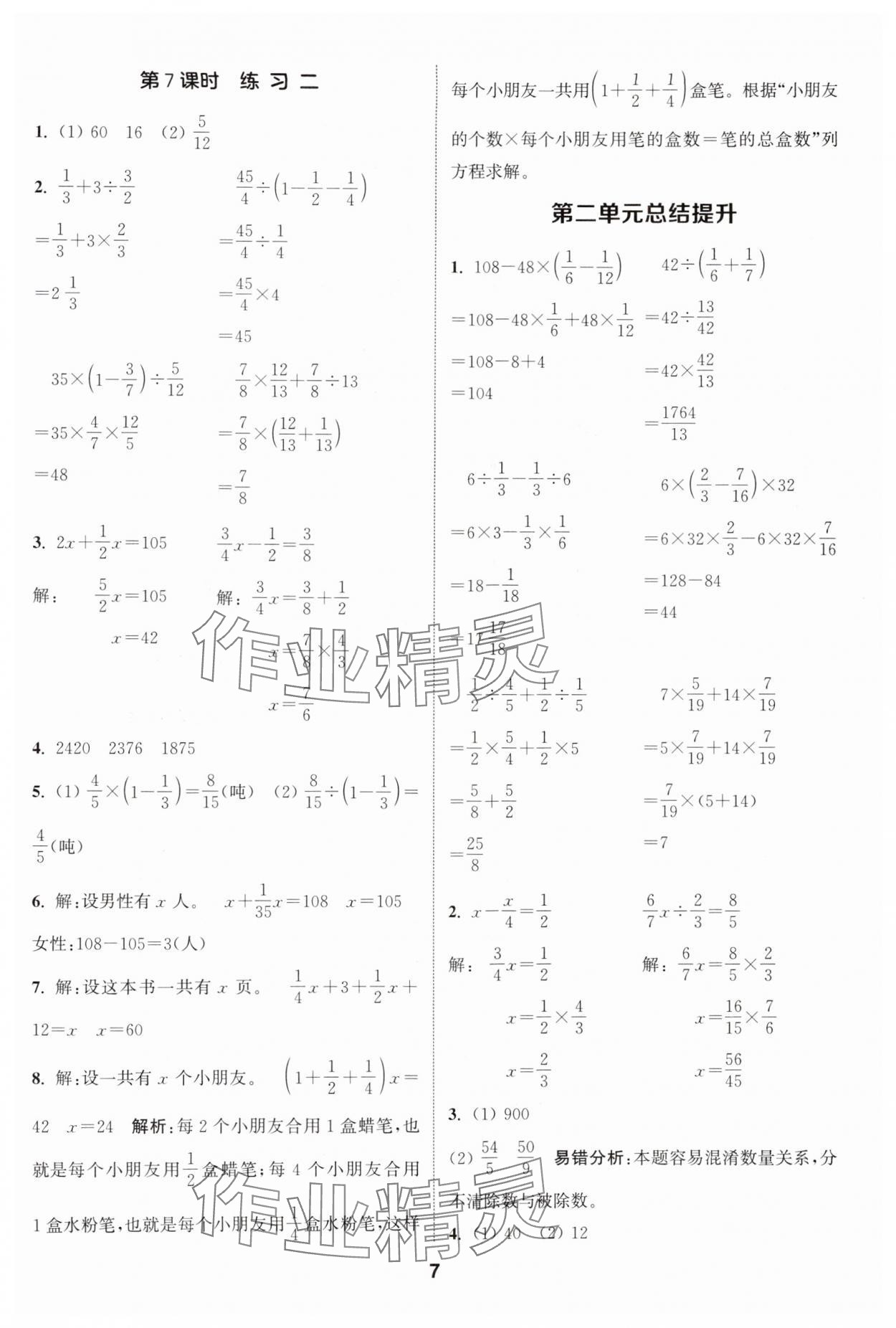 2024年通城學(xué)典課時(shí)作業(yè)本六年級(jí)數(shù)學(xué)上冊(cè)北師大版 參考答案第7頁