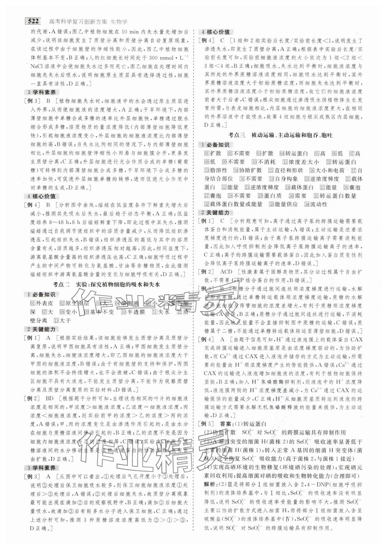 2025年金版教程高考科學(xué)復(fù)習(xí)解決方案生物創(chuàng)新版 第8頁