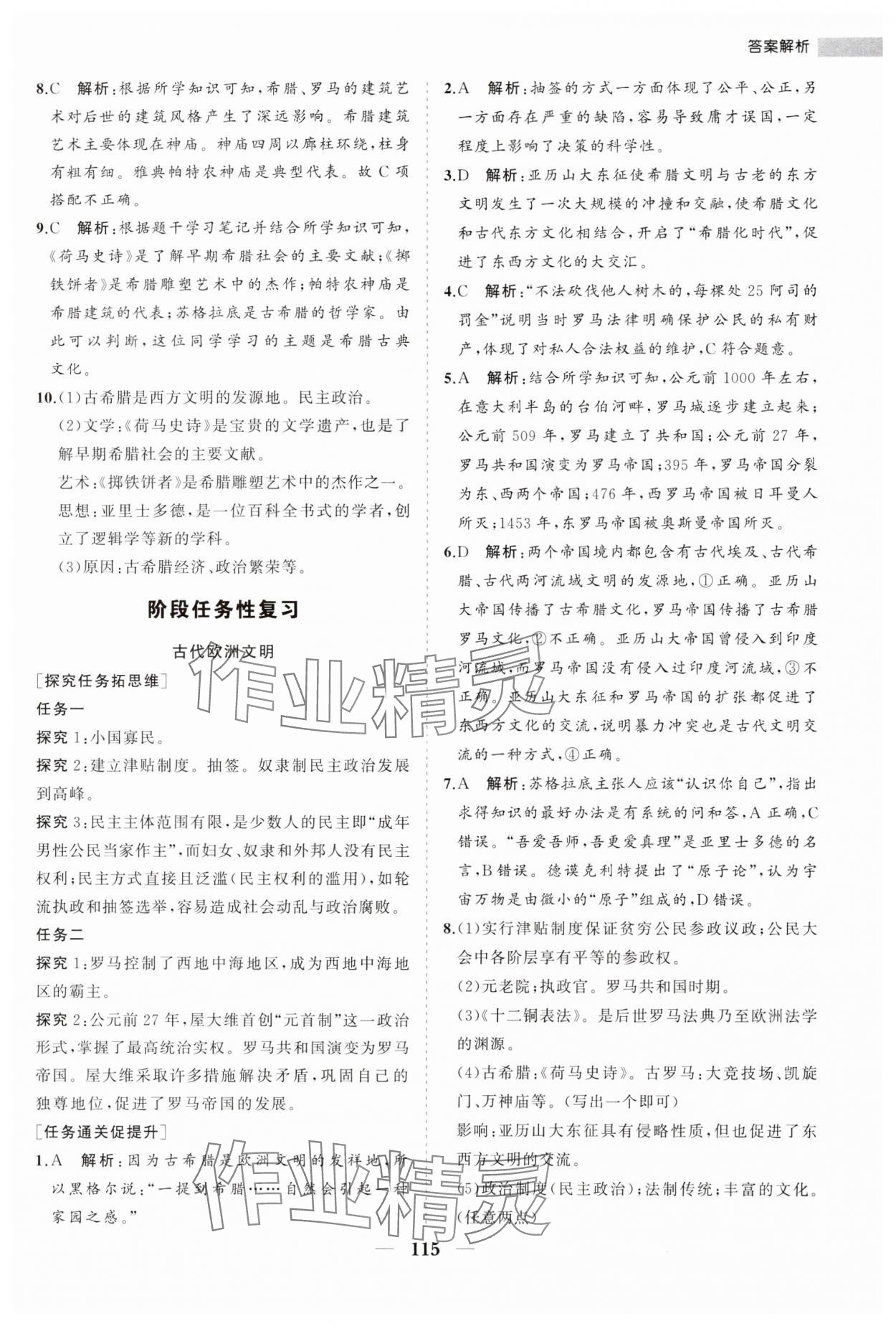 2023年新課程同步練習冊九年級歷史上冊人教版 第7頁