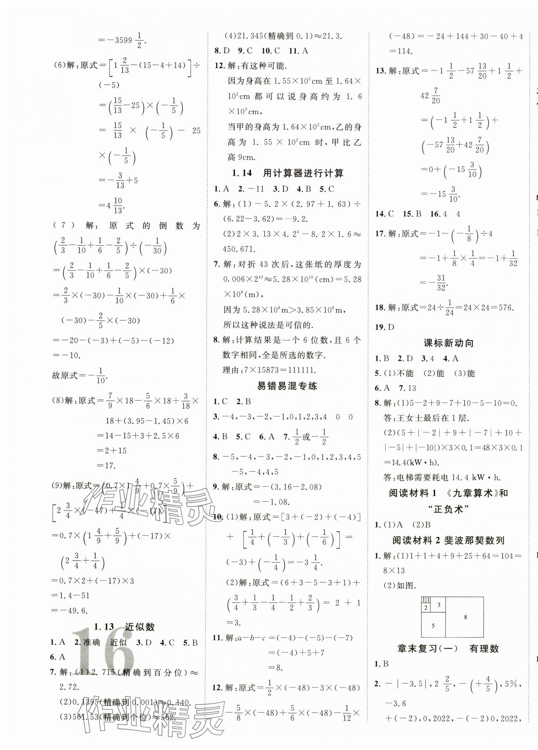 2024年暢行課堂七年級數(shù)學上冊華師大版山西專版 第7頁