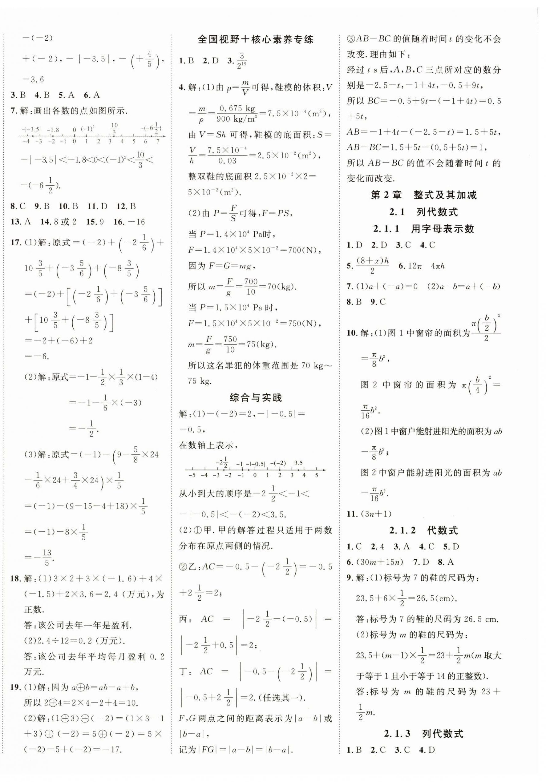 2024年暢行課堂七年級數(shù)學上冊華師大版山西專版 第8頁