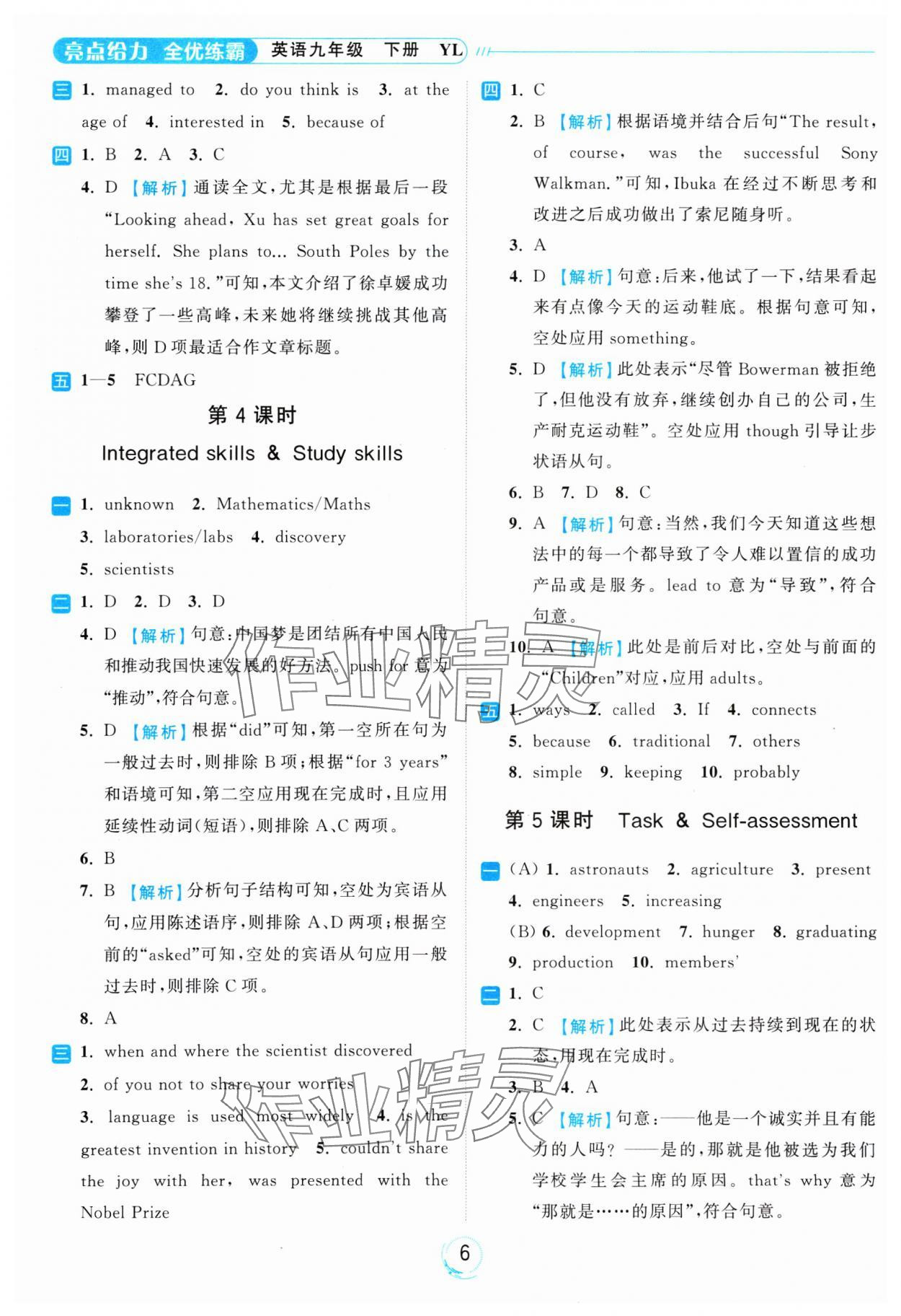 2025年亮點給力全優(yōu)練霸九年級英語下冊譯林版 參考答案第6頁