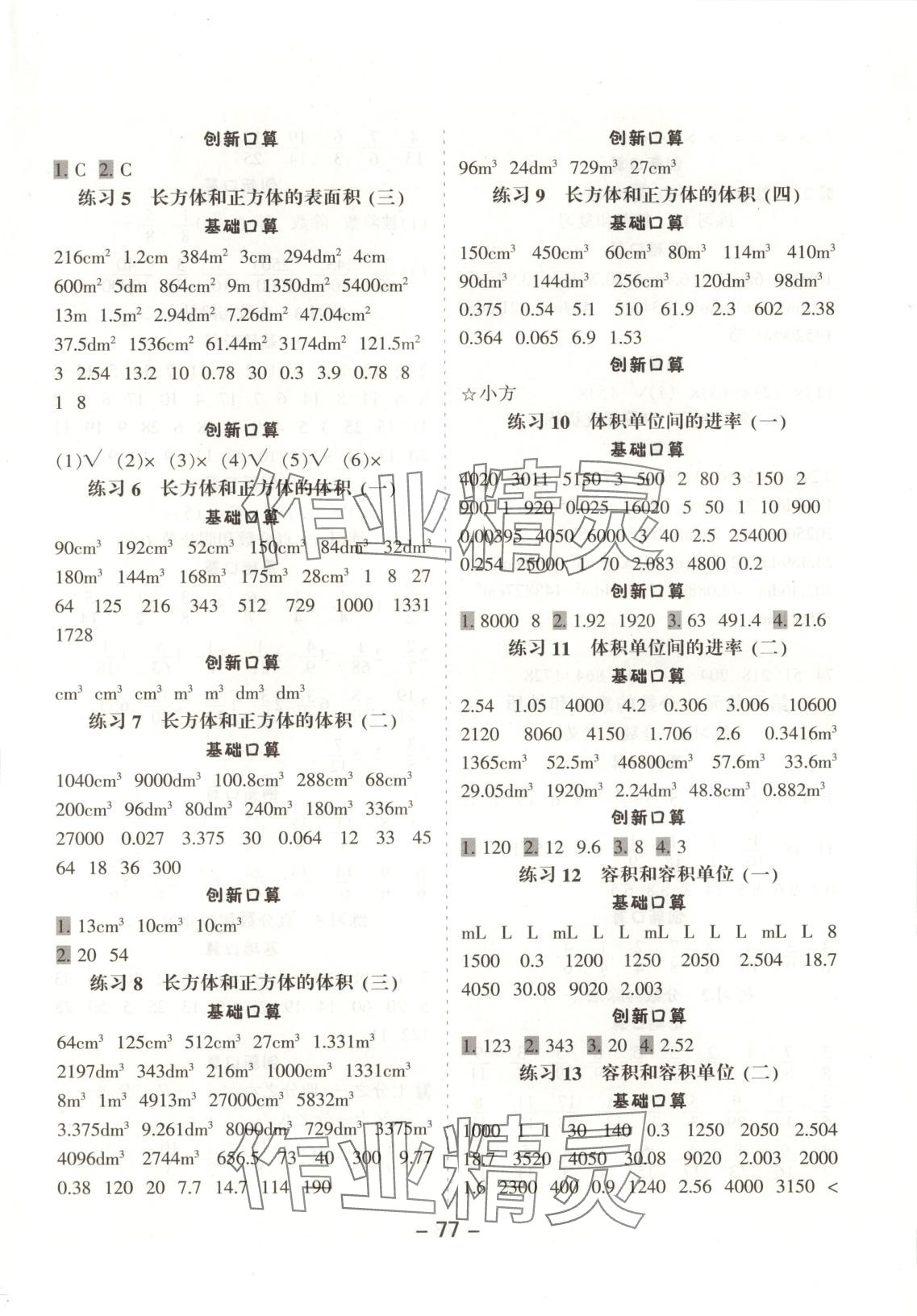 2025年小學口算提優訓練五年級數學下冊人教版 第3頁