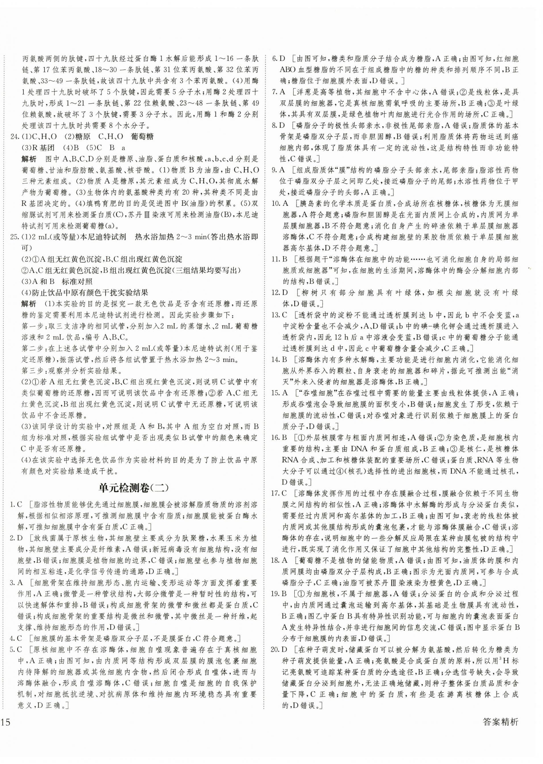 2024年創(chuàng)新設(shè)計高中生物必修1浙科版 第2頁