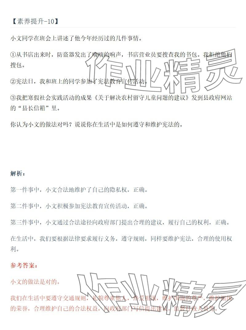 2025年同步实践评价课程基础训练湖南少年儿童出版社六年级道德与法治上册人教版 参考答案第27页