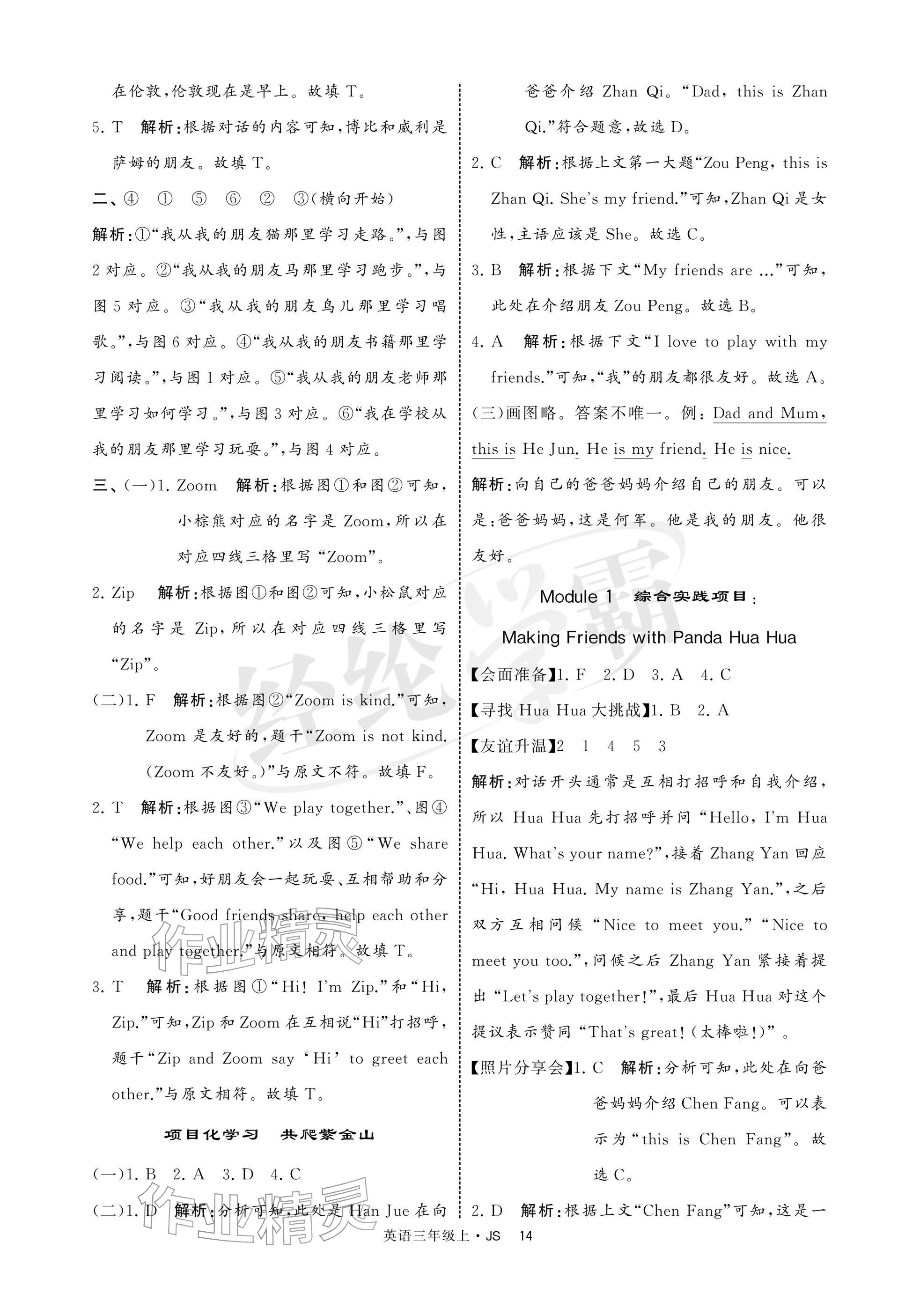 2025年经纶学典提高班三年级英语上册译林版 参考答案第14页