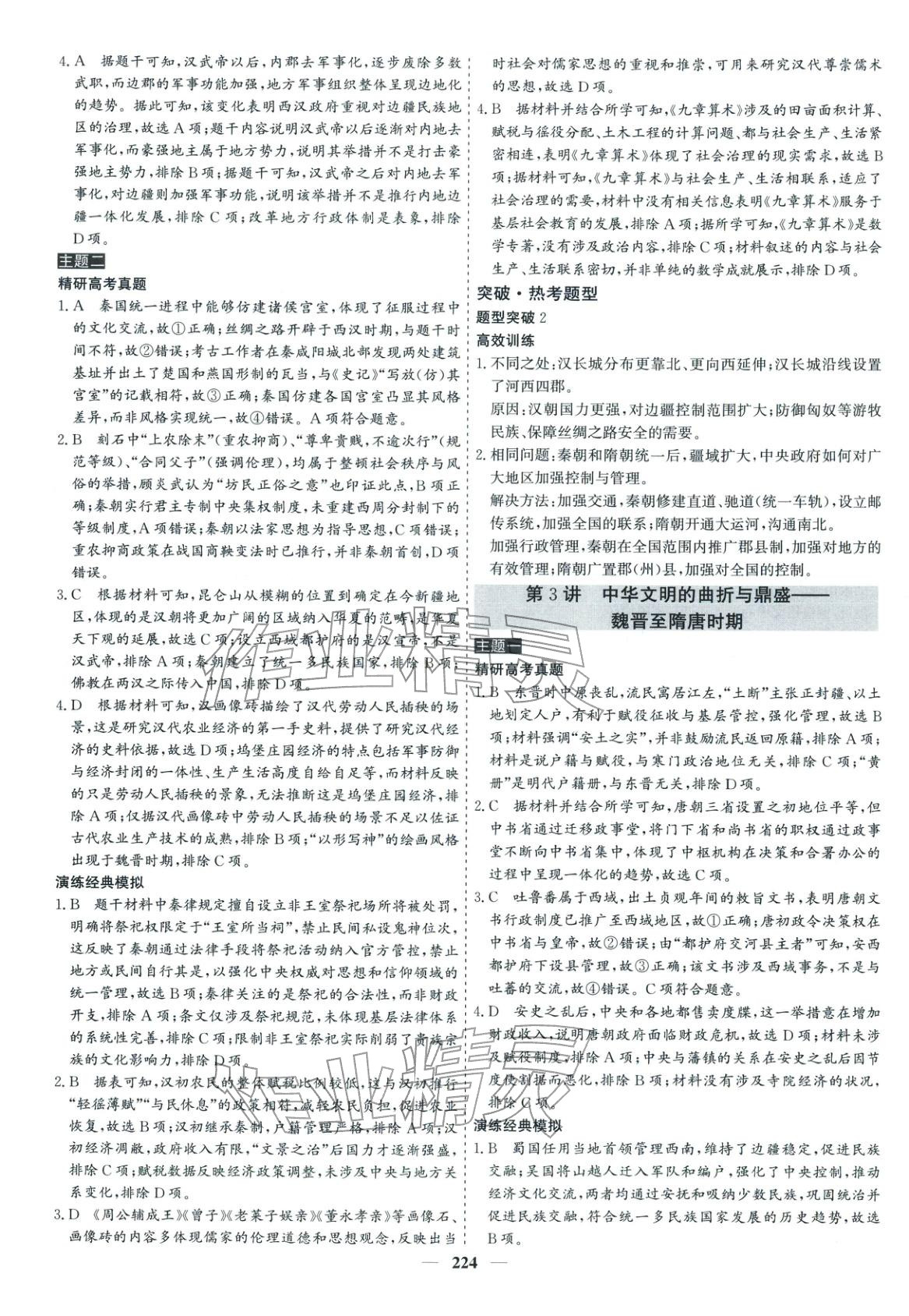 2026年優(yōu)化探究高考專題復(fù)習(xí)歷史通史版&nbsp;參考答案第4頁