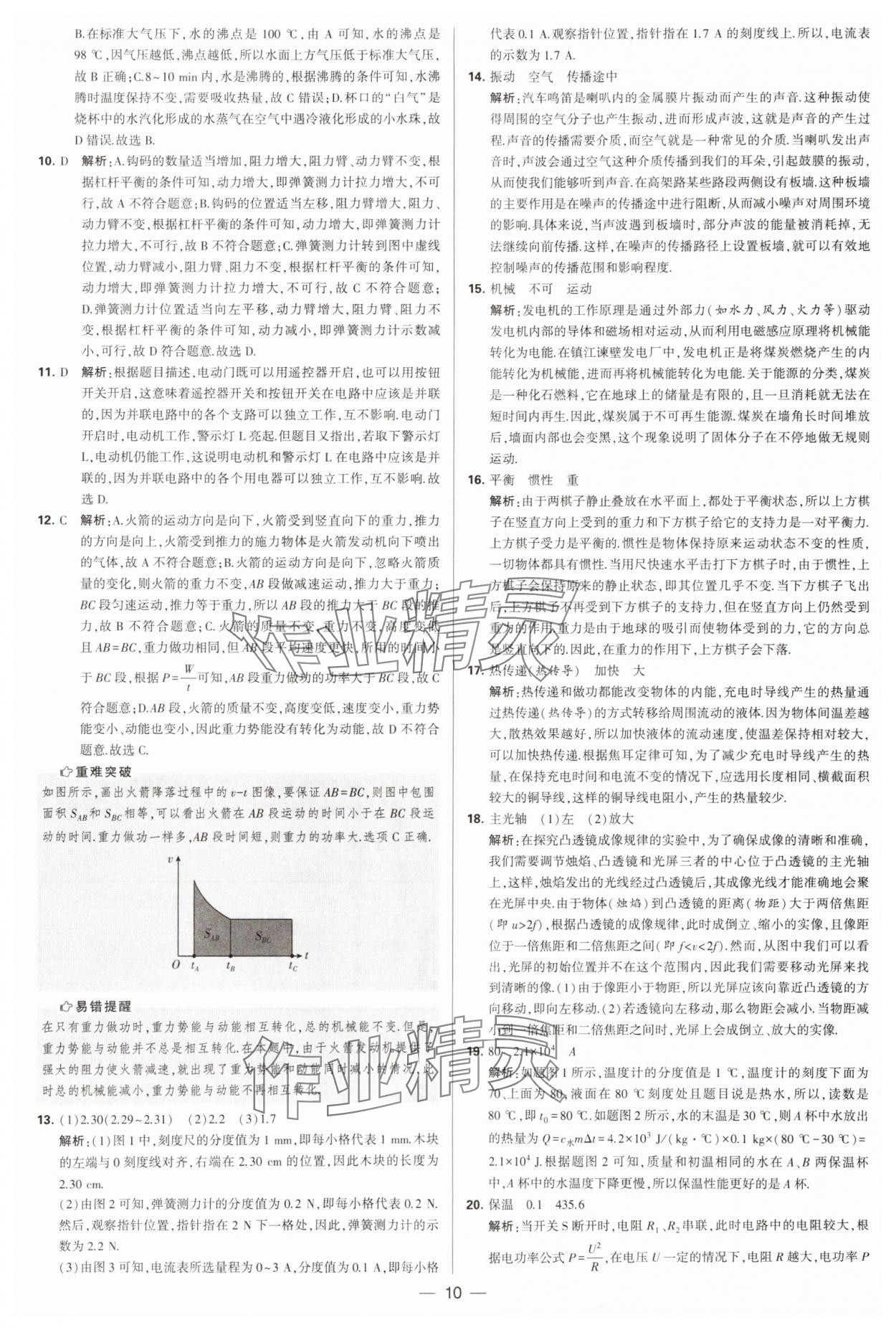 2025年學霸中考試卷匯編38套中考物理 第10頁